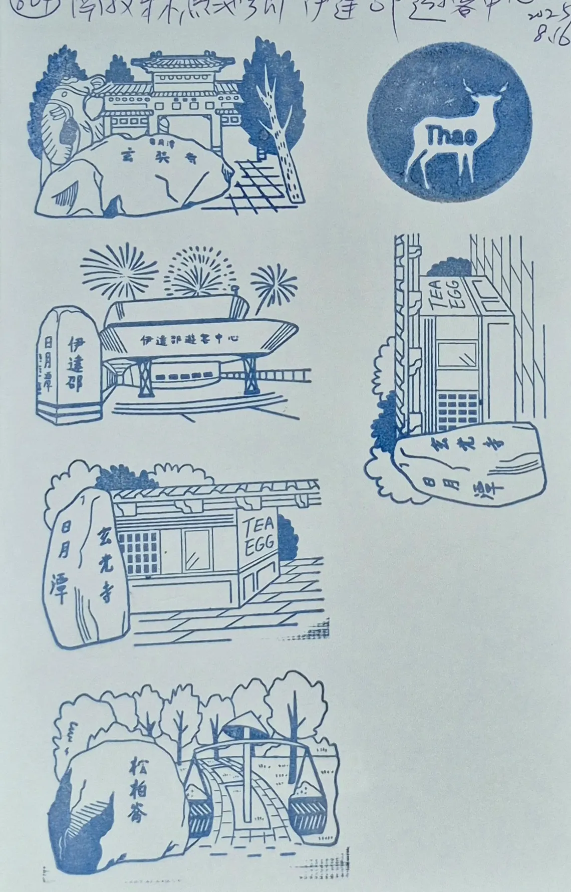 伊達邵遊客中心集章