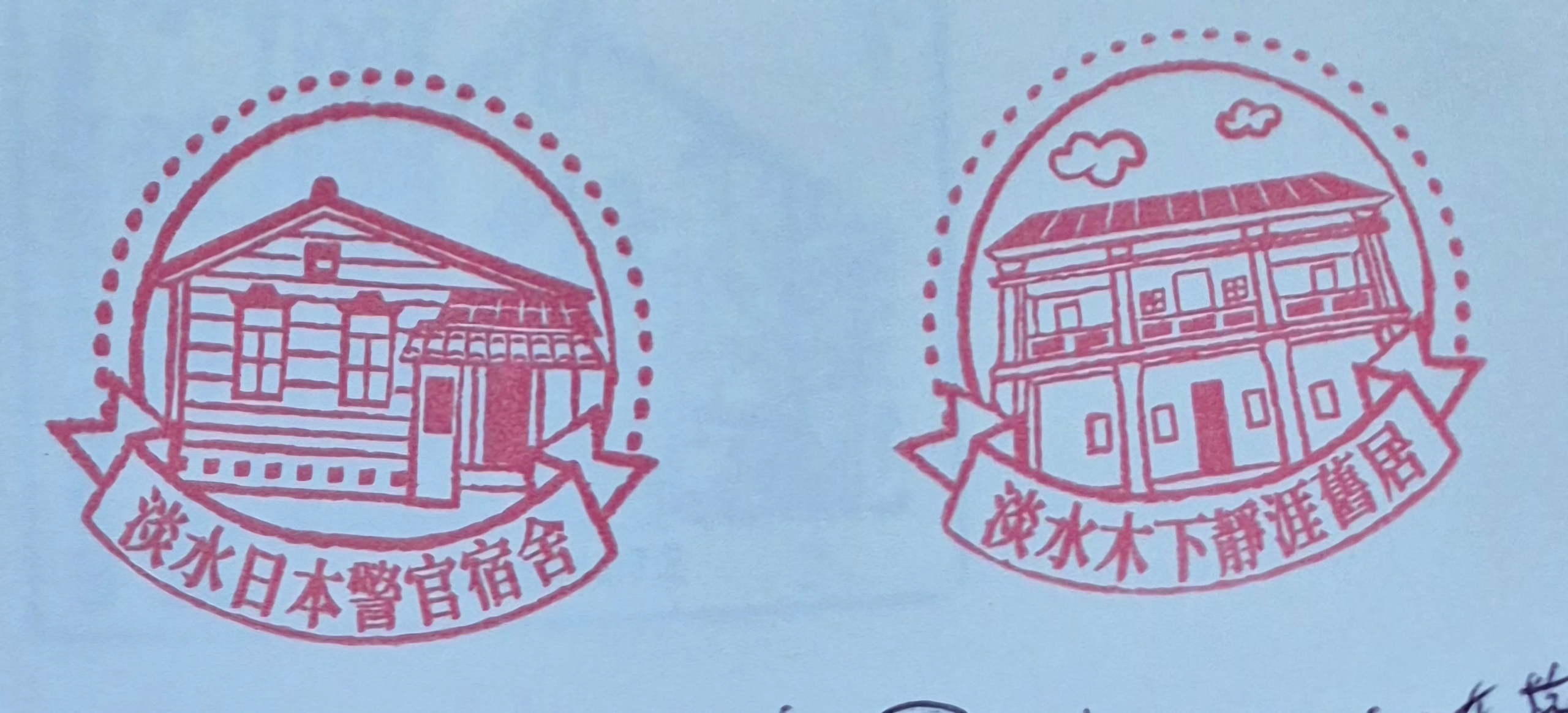 日本警官宿舍店集章