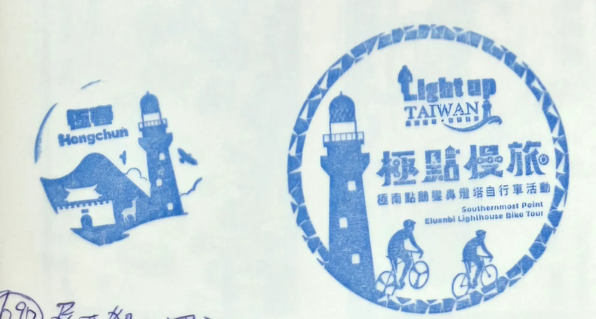 墾丁國家公園管理處區集章