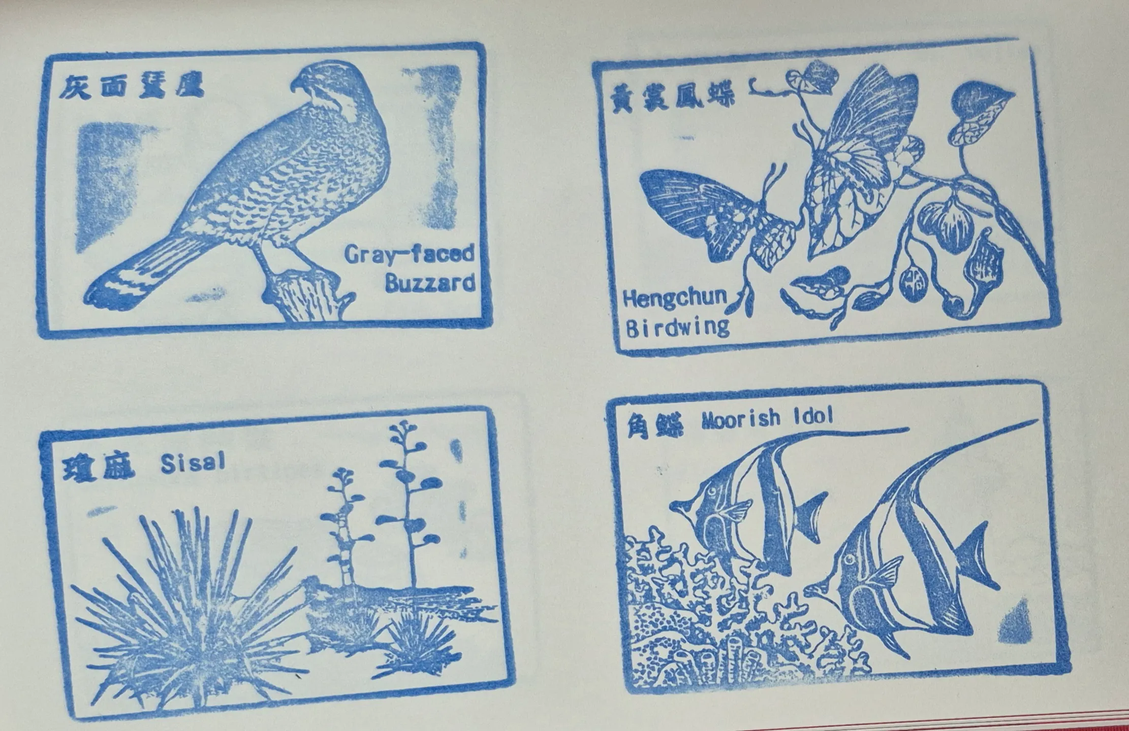 墾丁國家公園管理處區集章