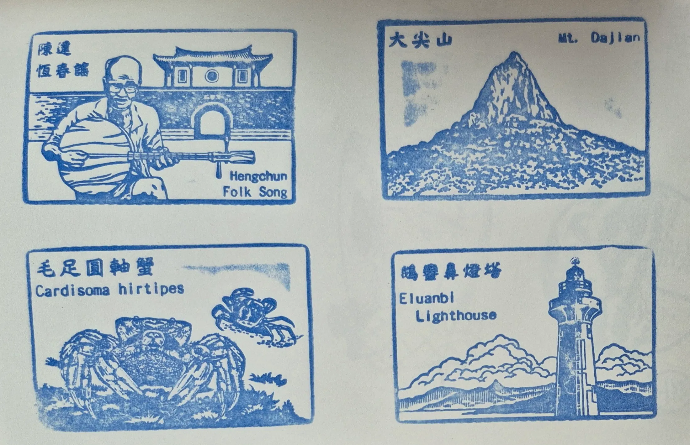 墾丁國家公園管理處區集章