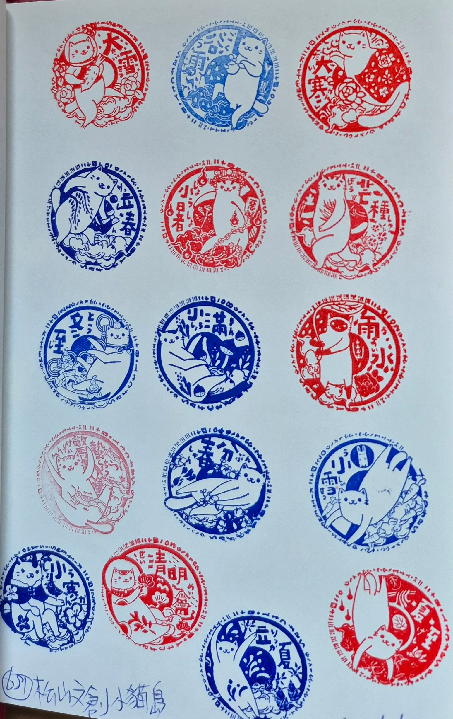 小猫島活動集章