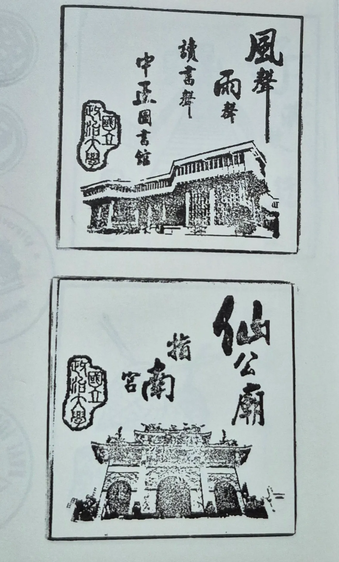 政大校友服務中心集章