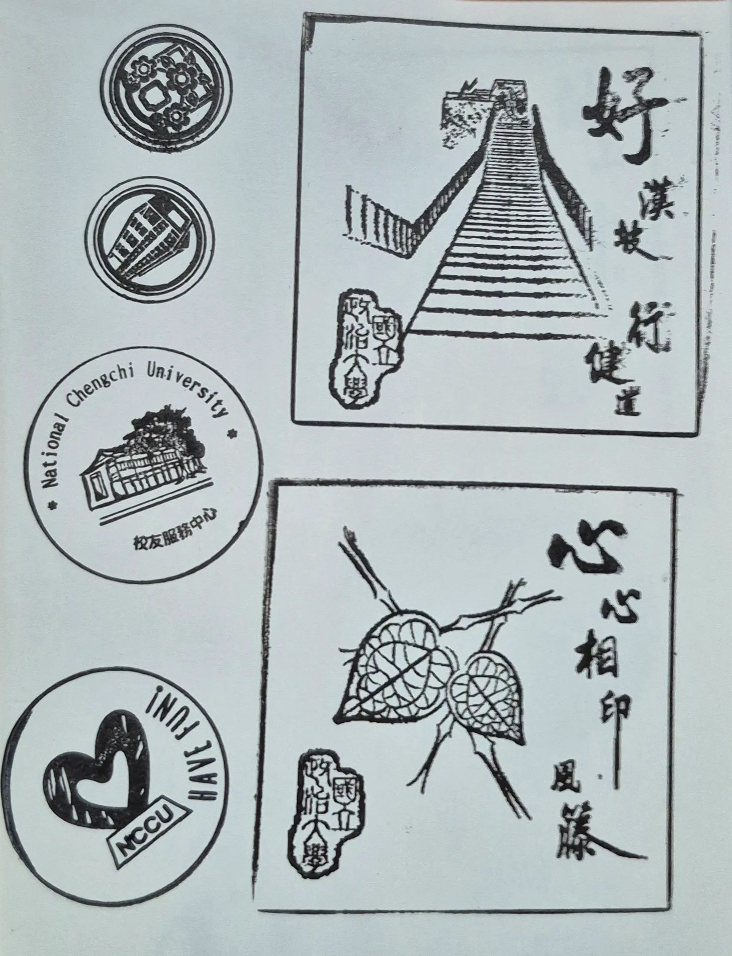 政大校友服務中心集章