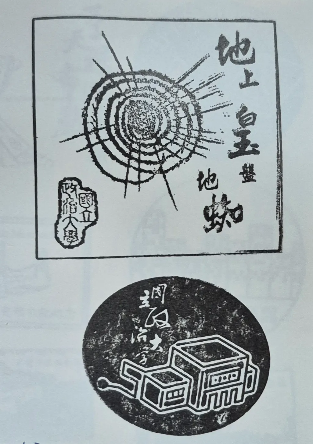政大校友服務中心集章
