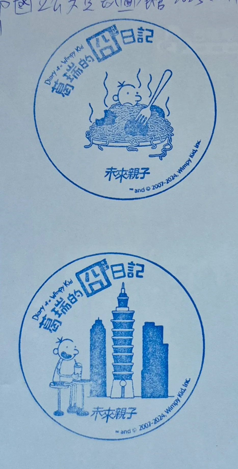 國立公共資訊圖書館集章