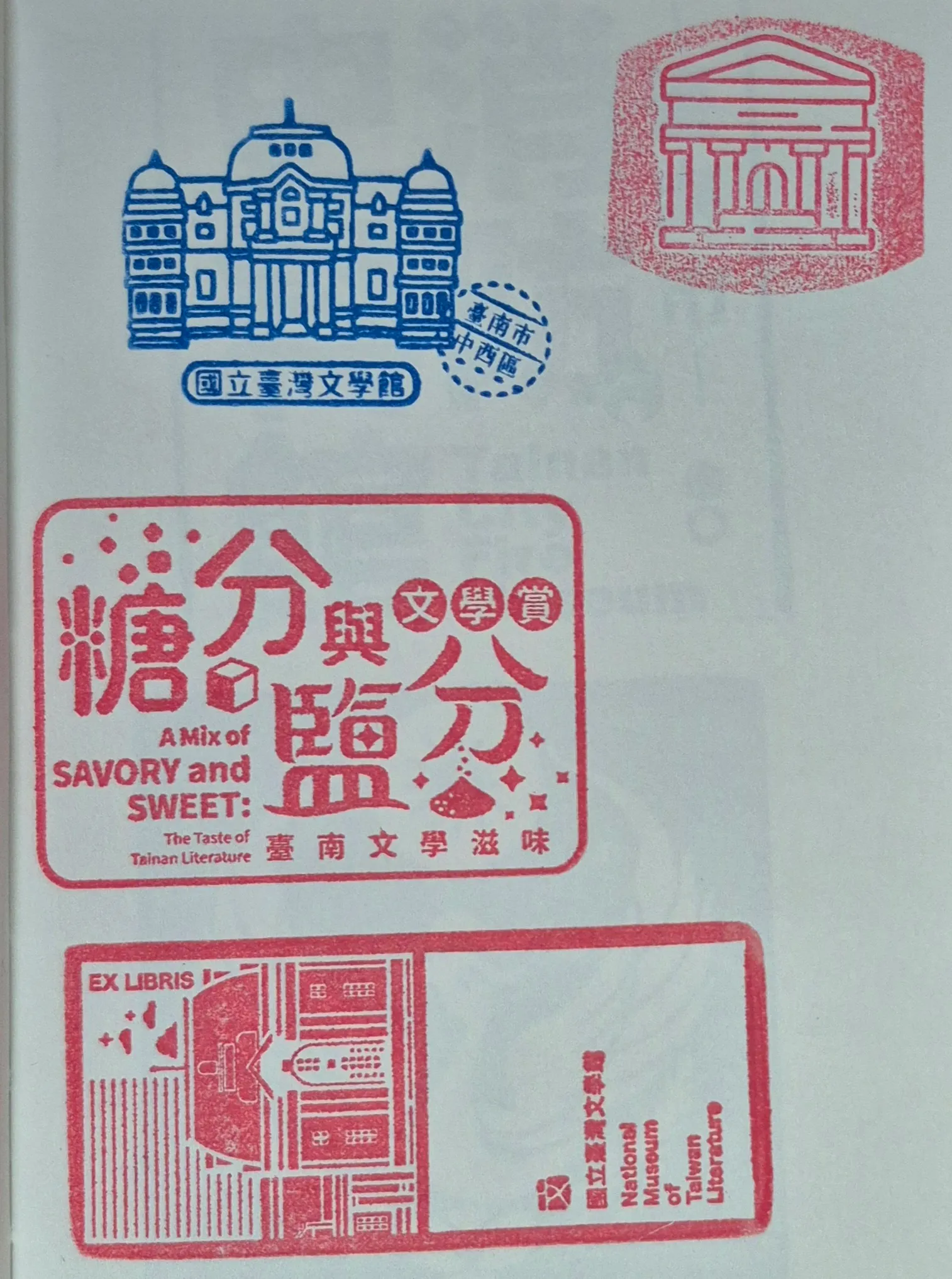 國立臺灣文學館集章