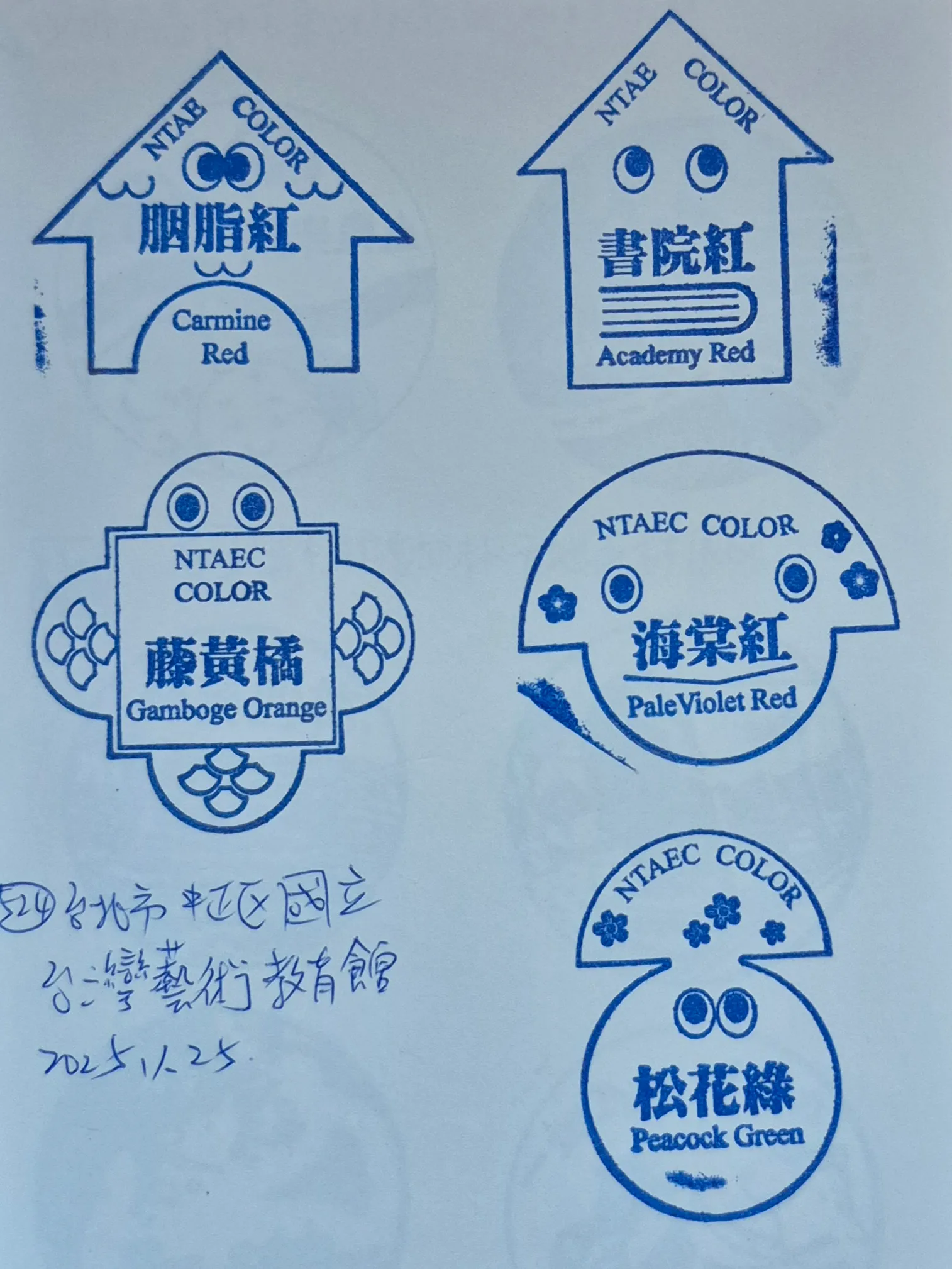 台灣藝術教育館集章