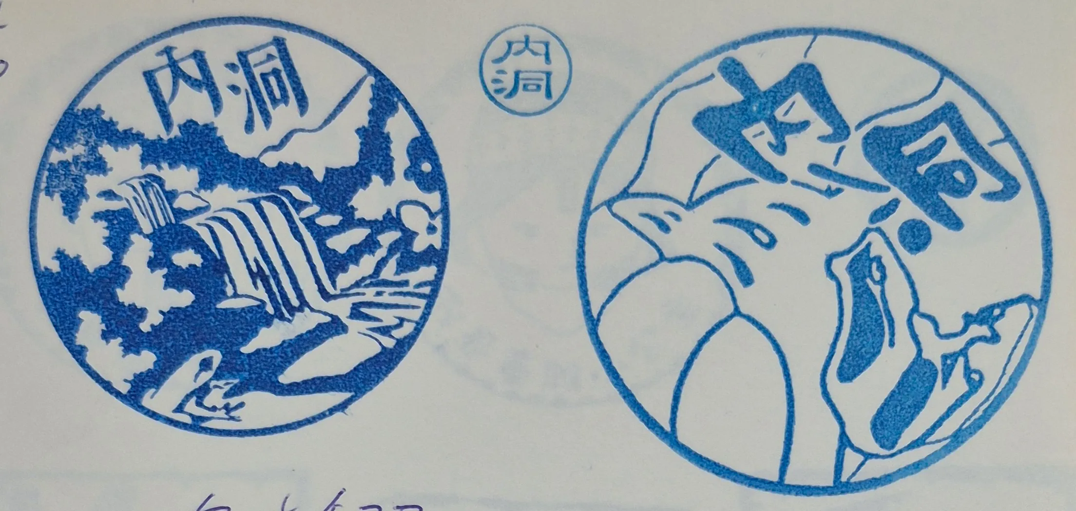 內洞國家森林遊樂區集章