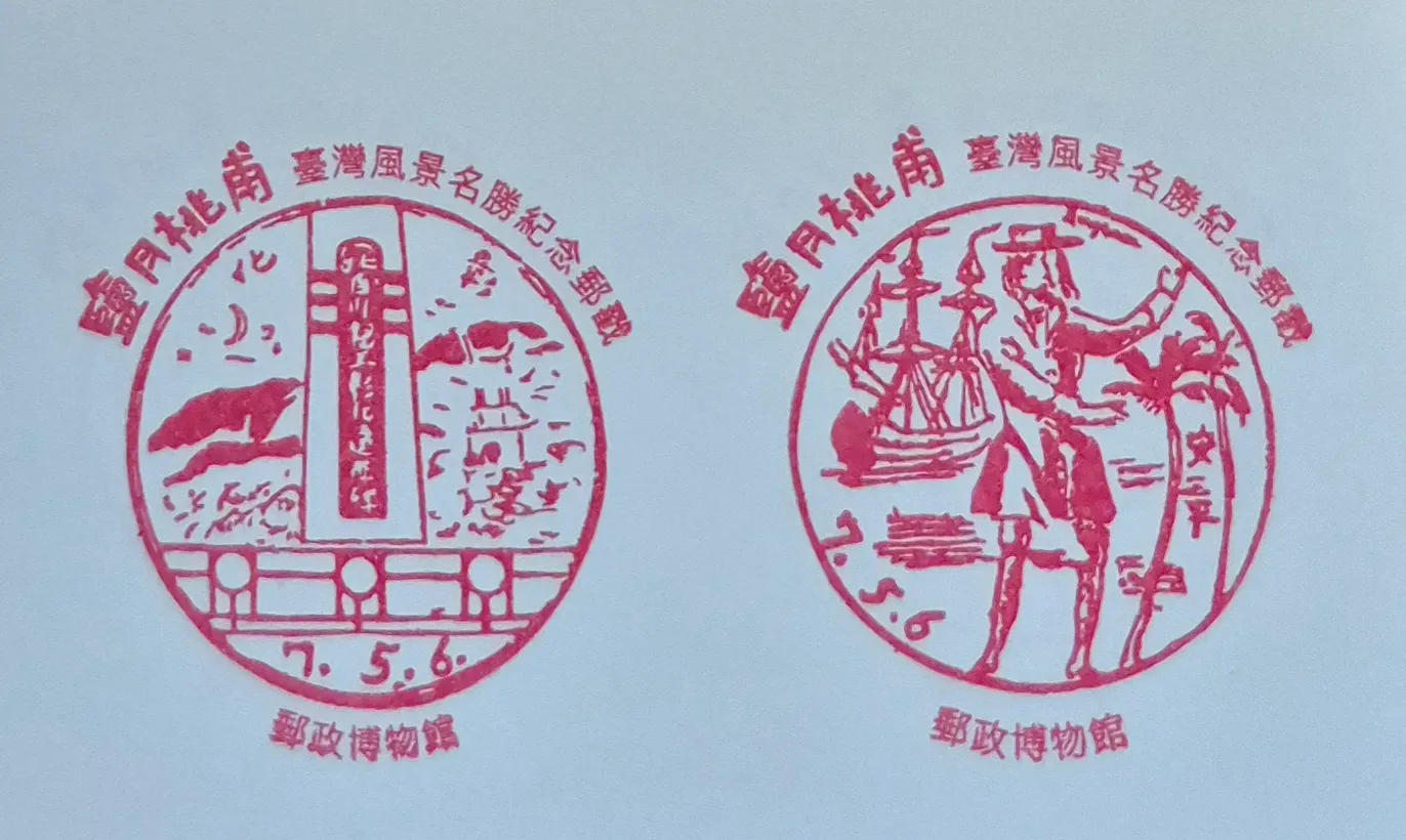 郵政博物館集章