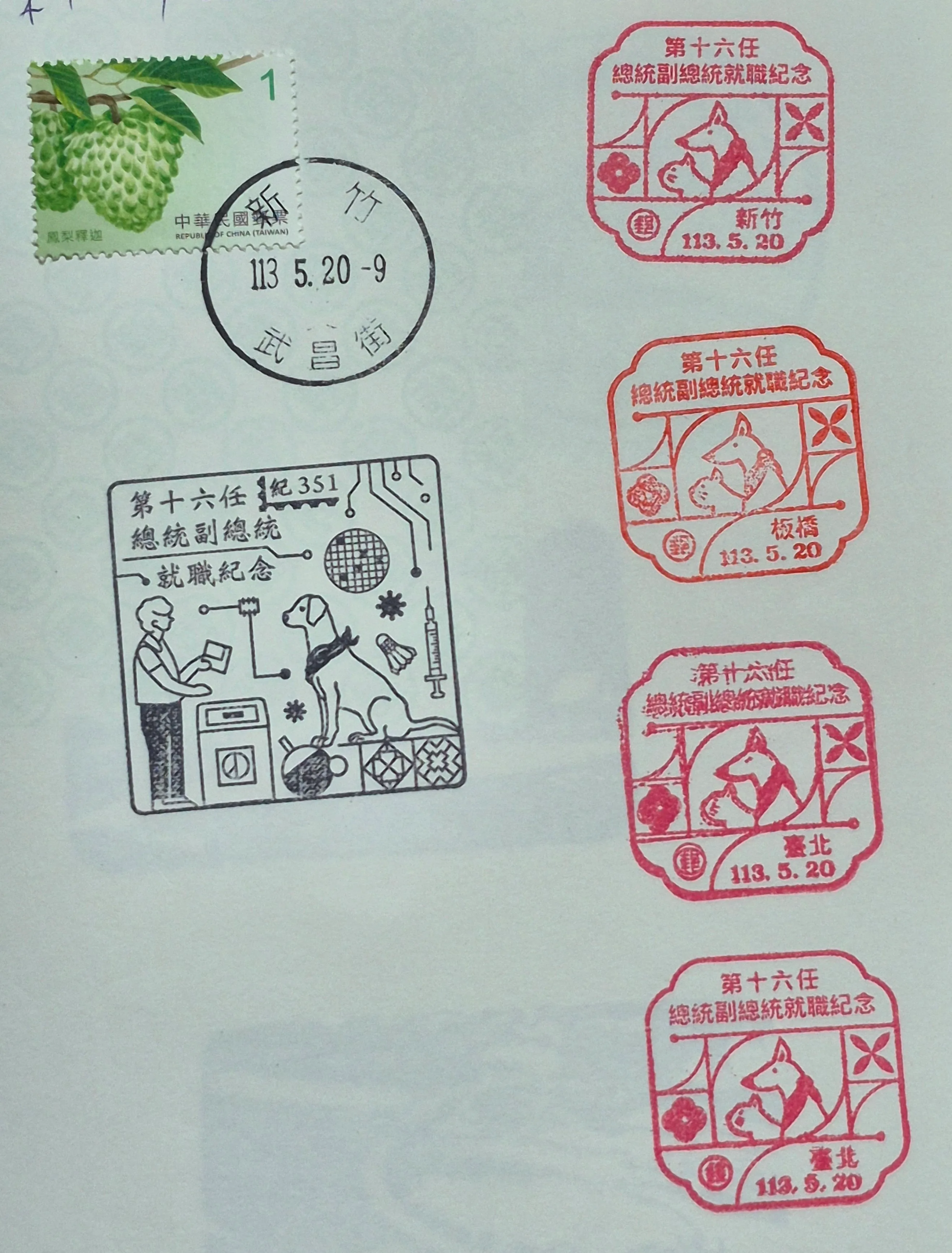 第十六任總統副總統就職紀念集章