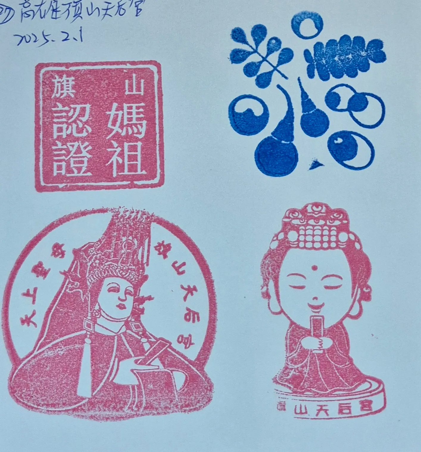 旗山天后宮集章