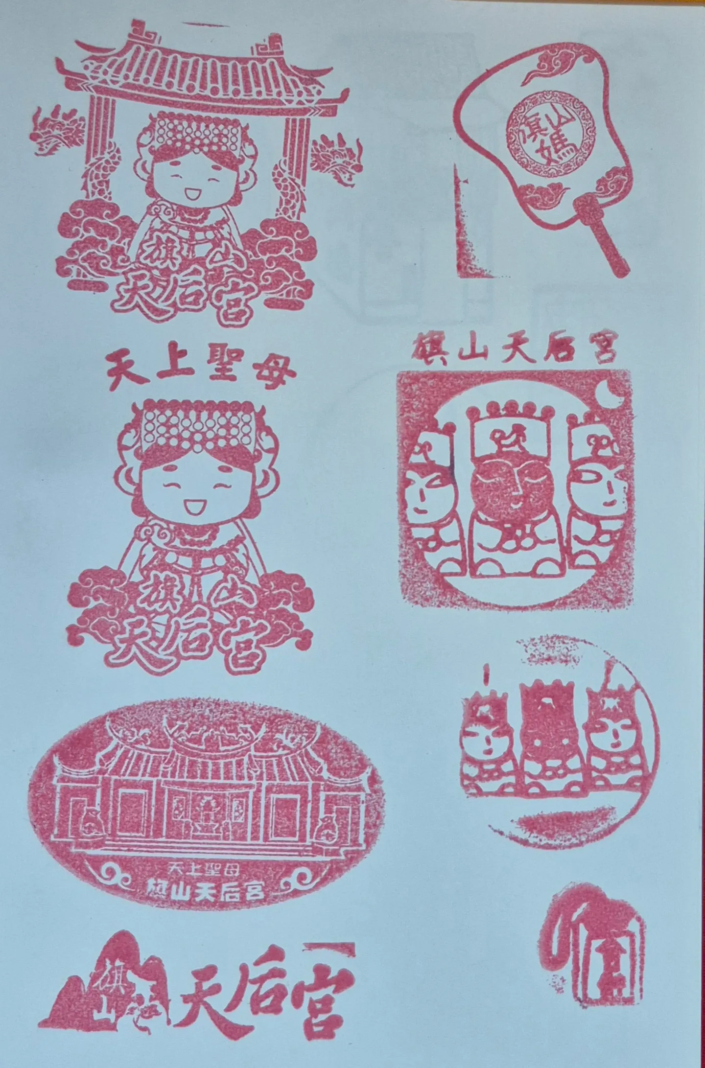 旗山天后宮集章