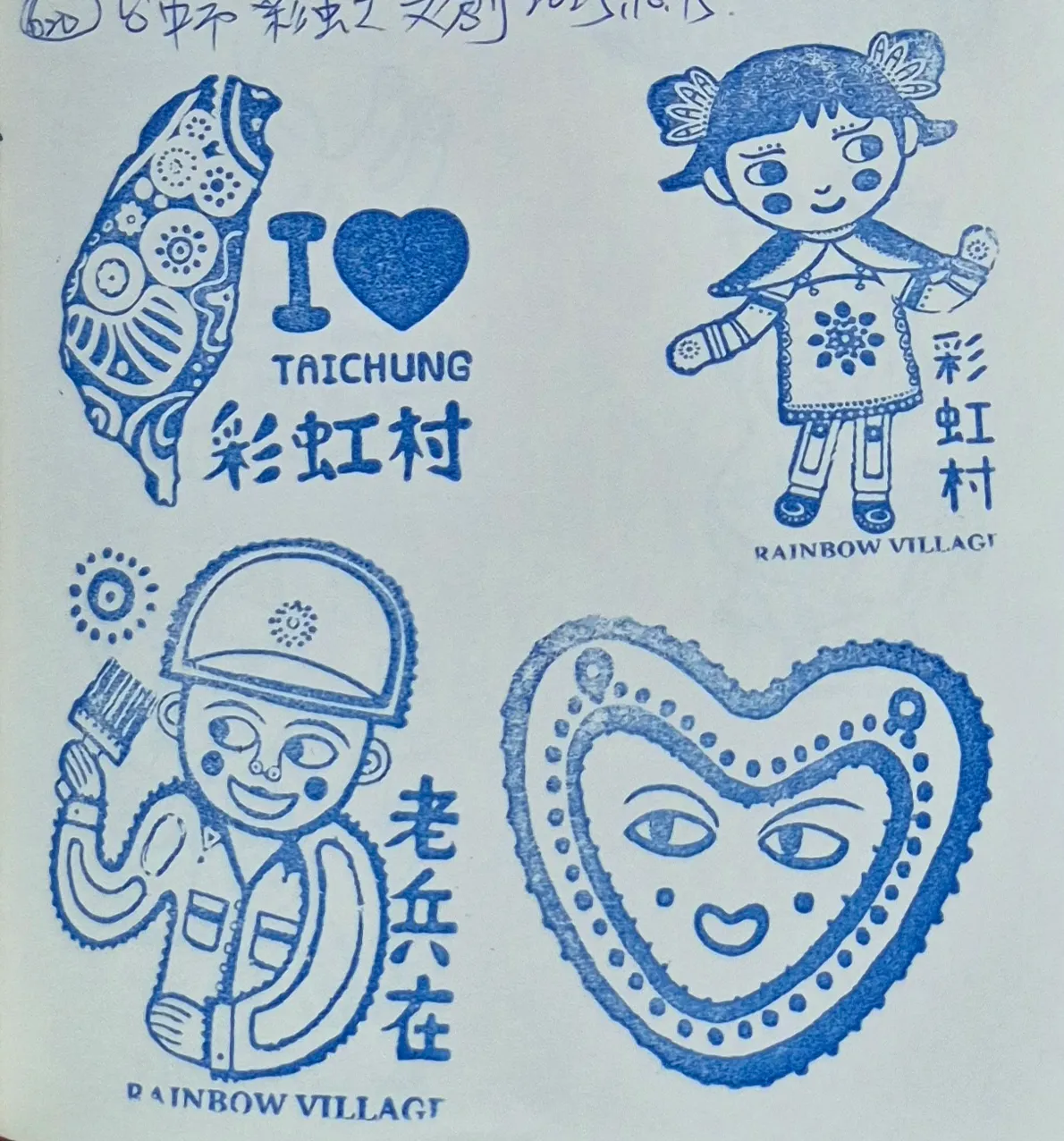 彩虹文創台中草悟道店集章