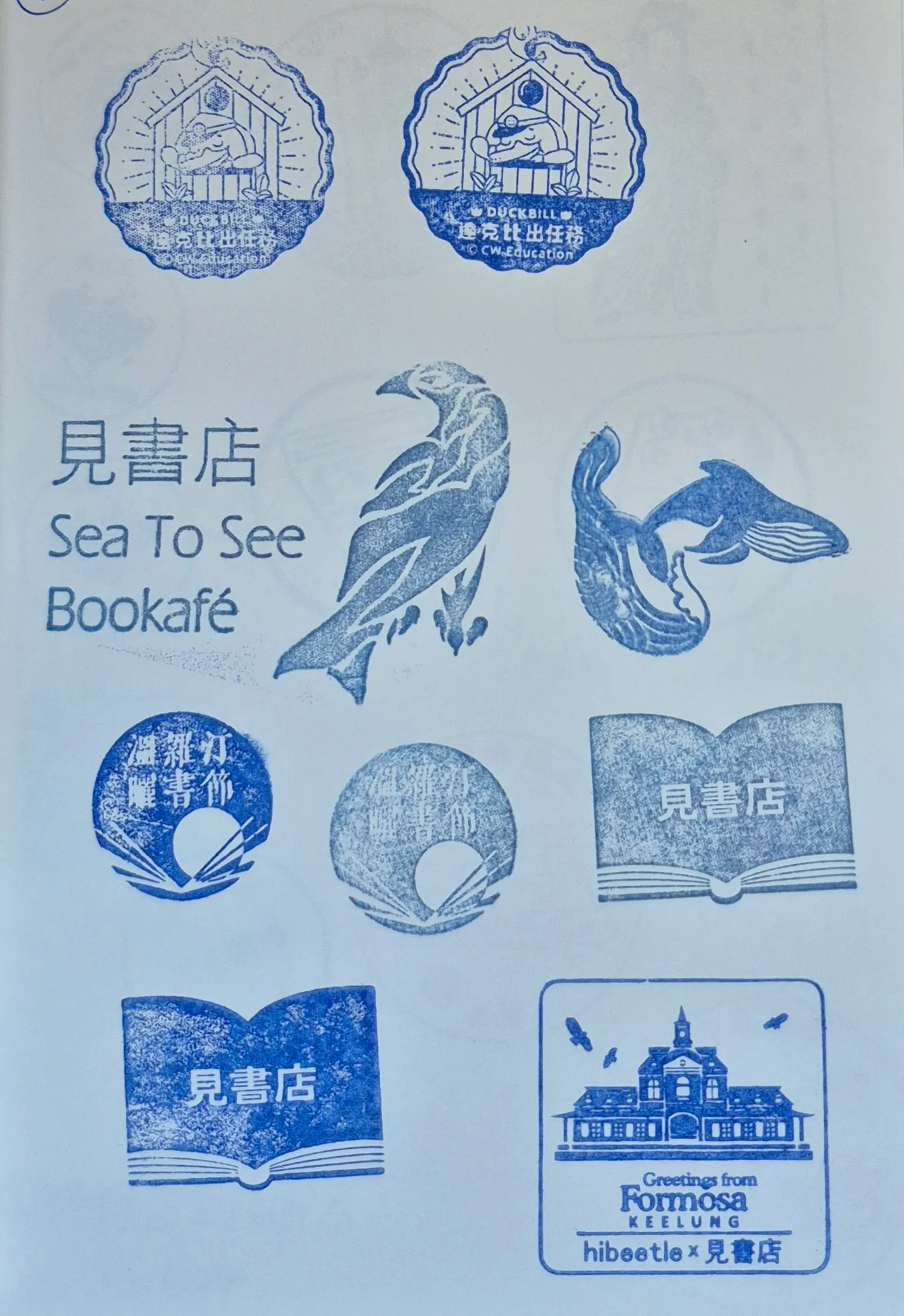見書店集章