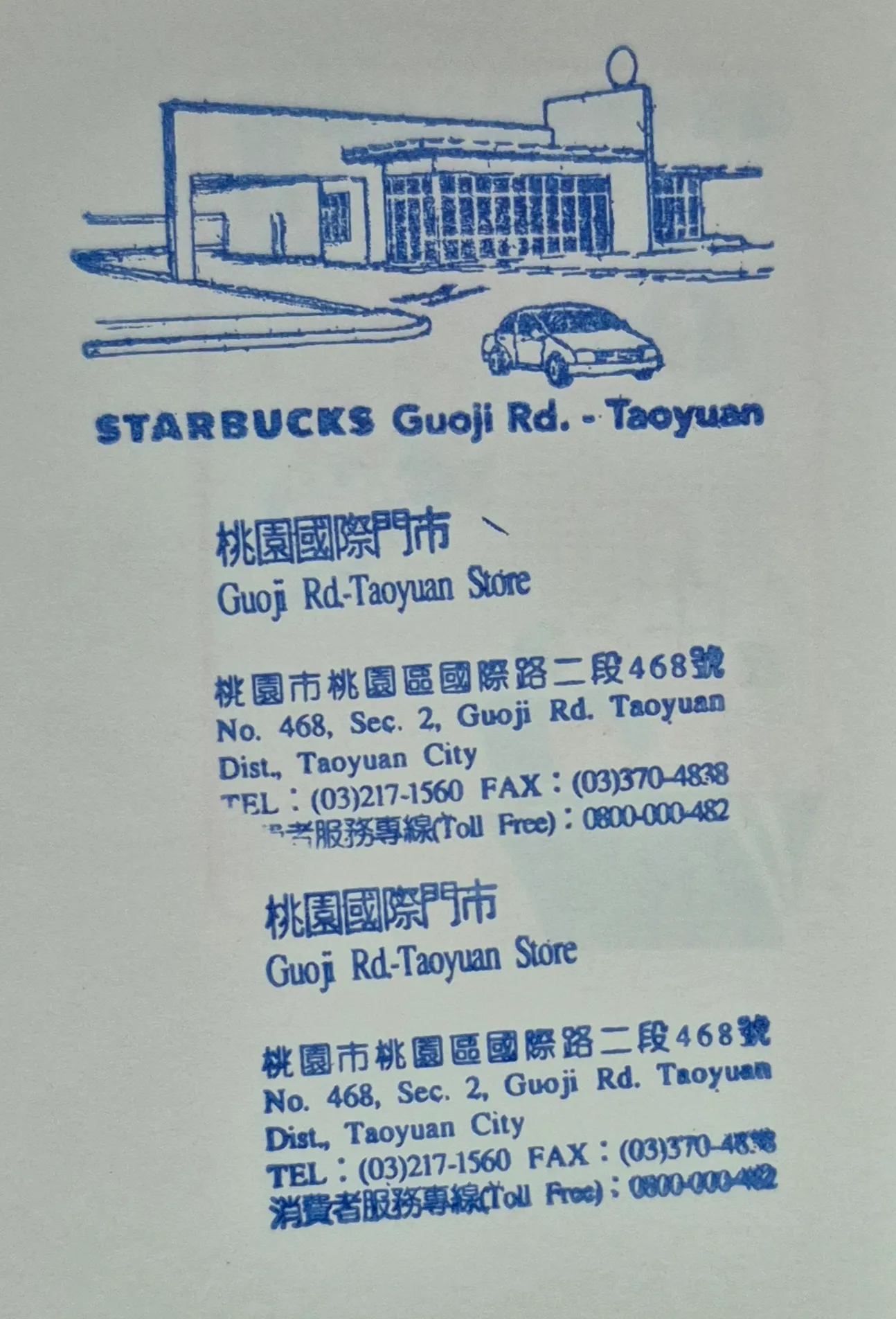 星巴克國際門市集章