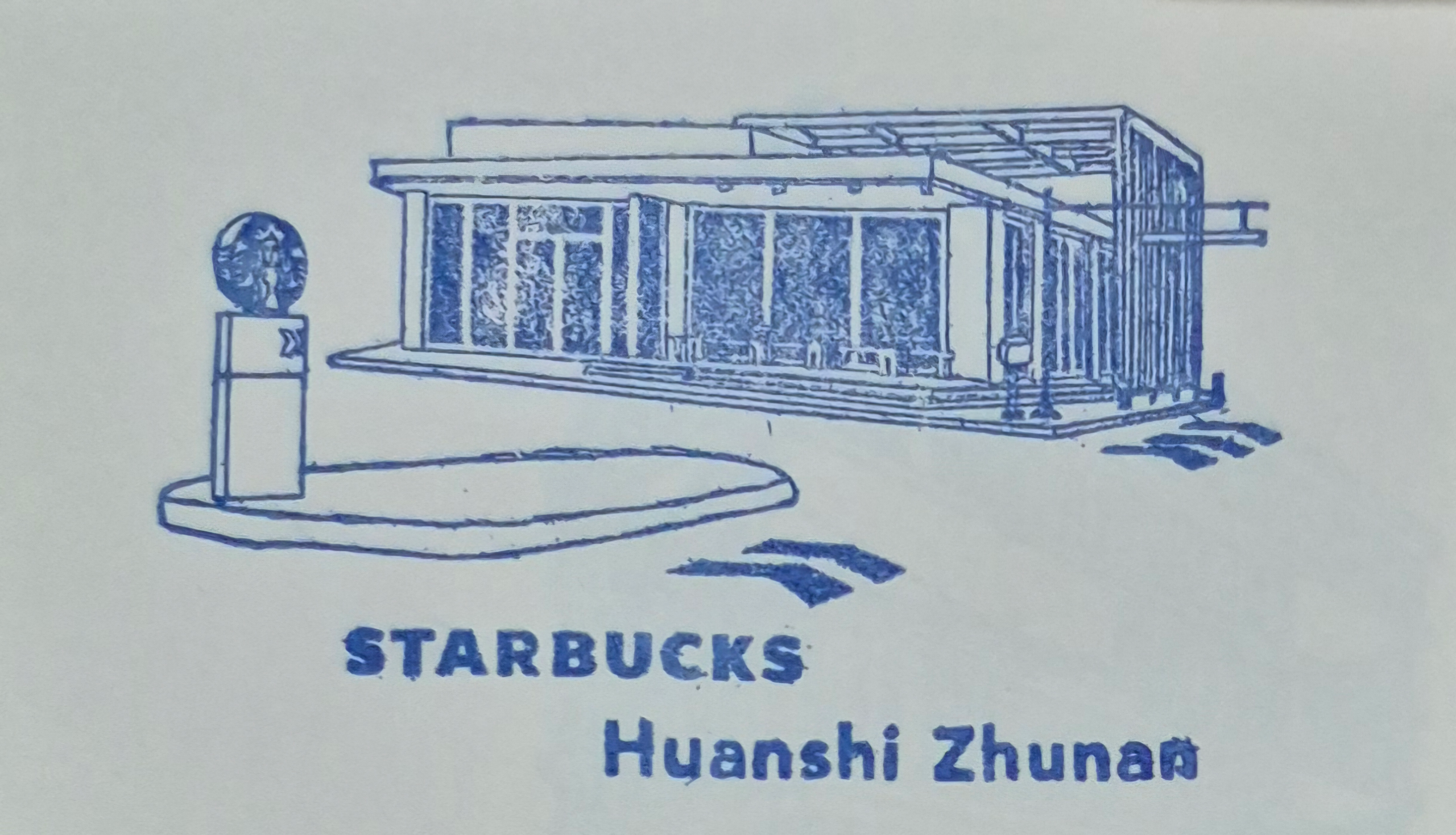 星巴克竹南門市集章