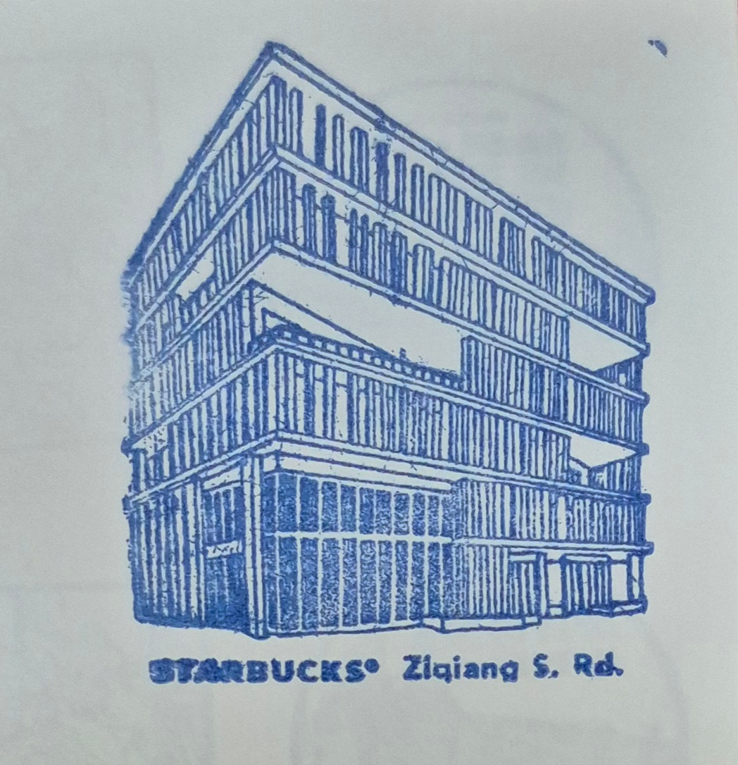 星巴克竹北自強門市集章