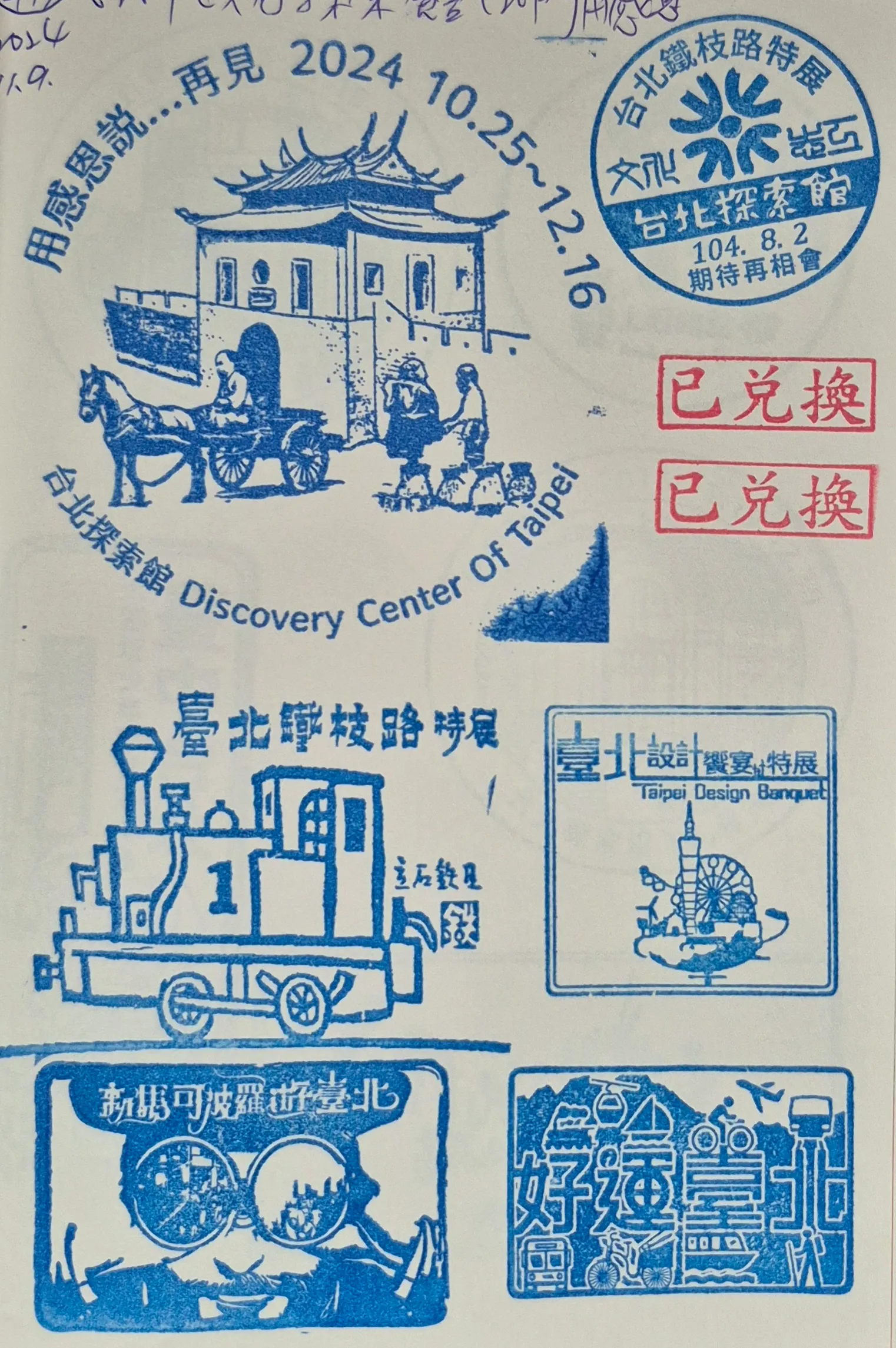 台北探索館集章