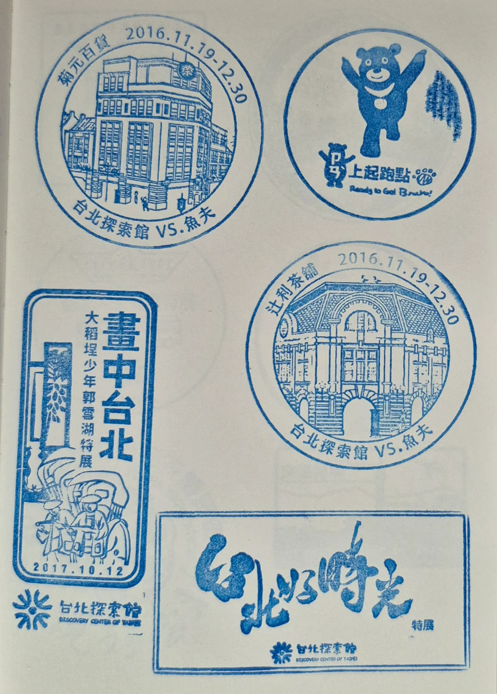 台北探索館集章