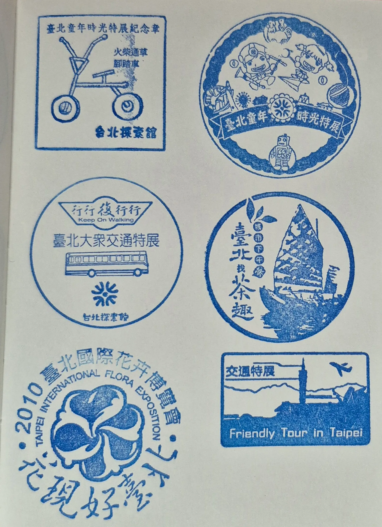 台北探索館集章