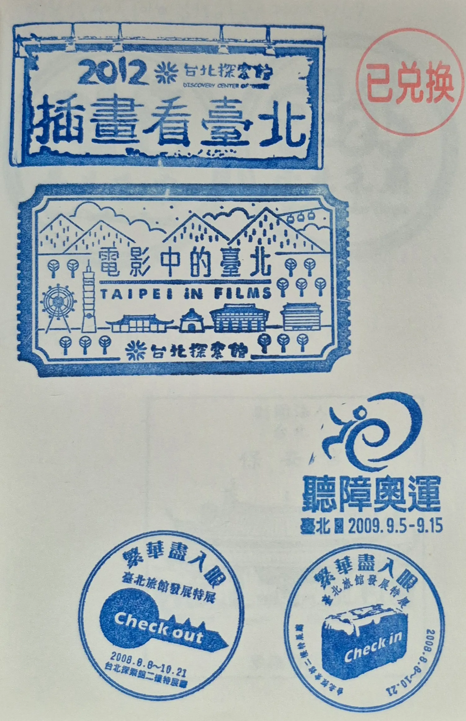 台北探索館集章