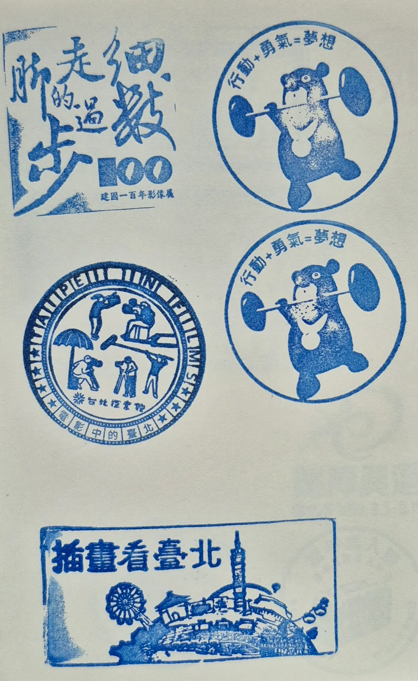 台北探索館集章