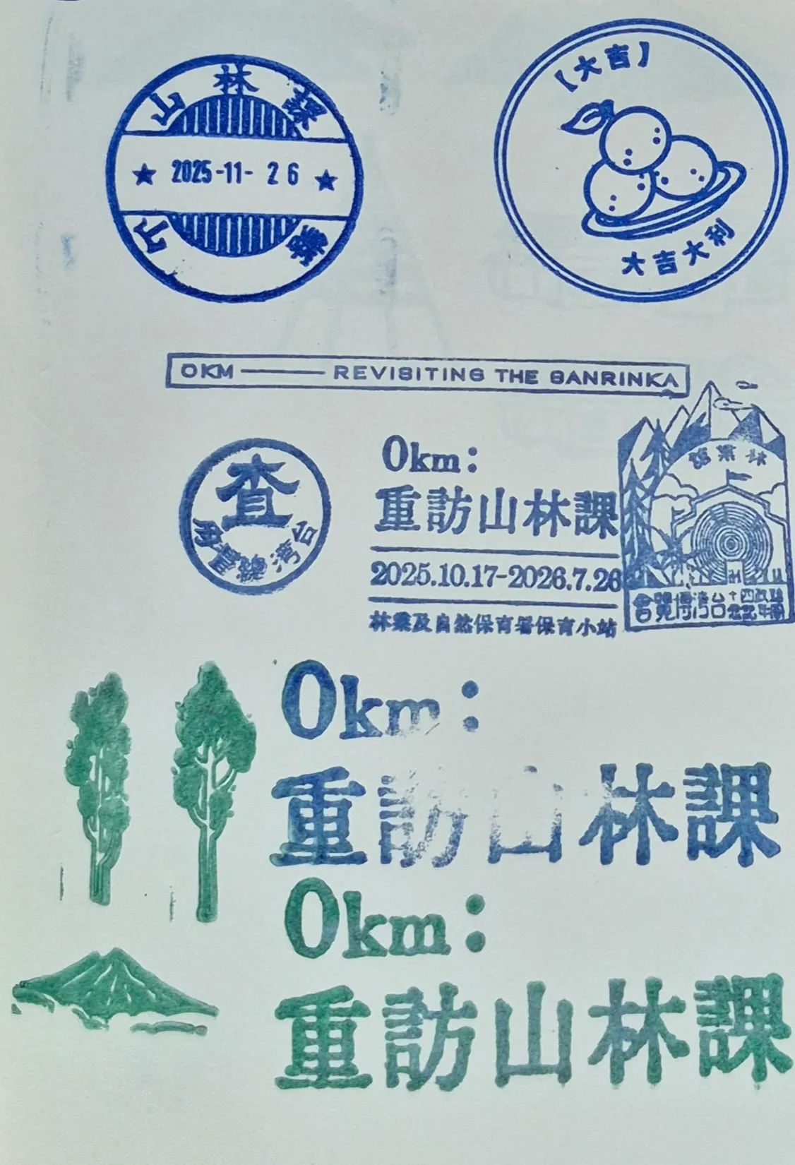 台北林業署保育小站集章