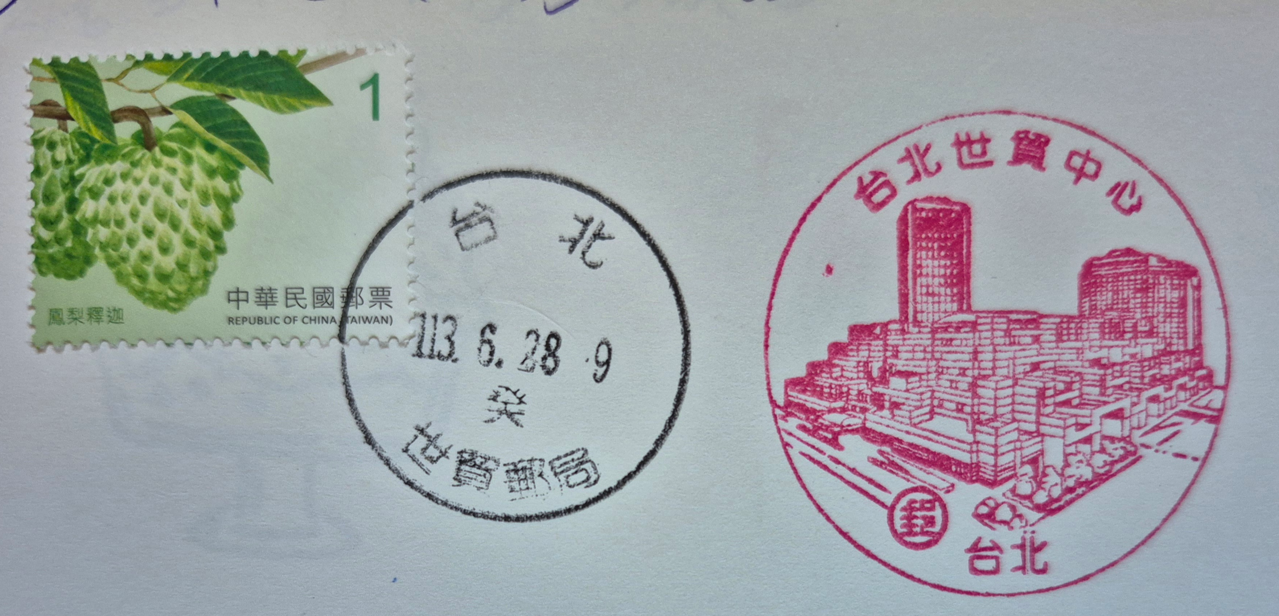 臺北世貿郵局集章