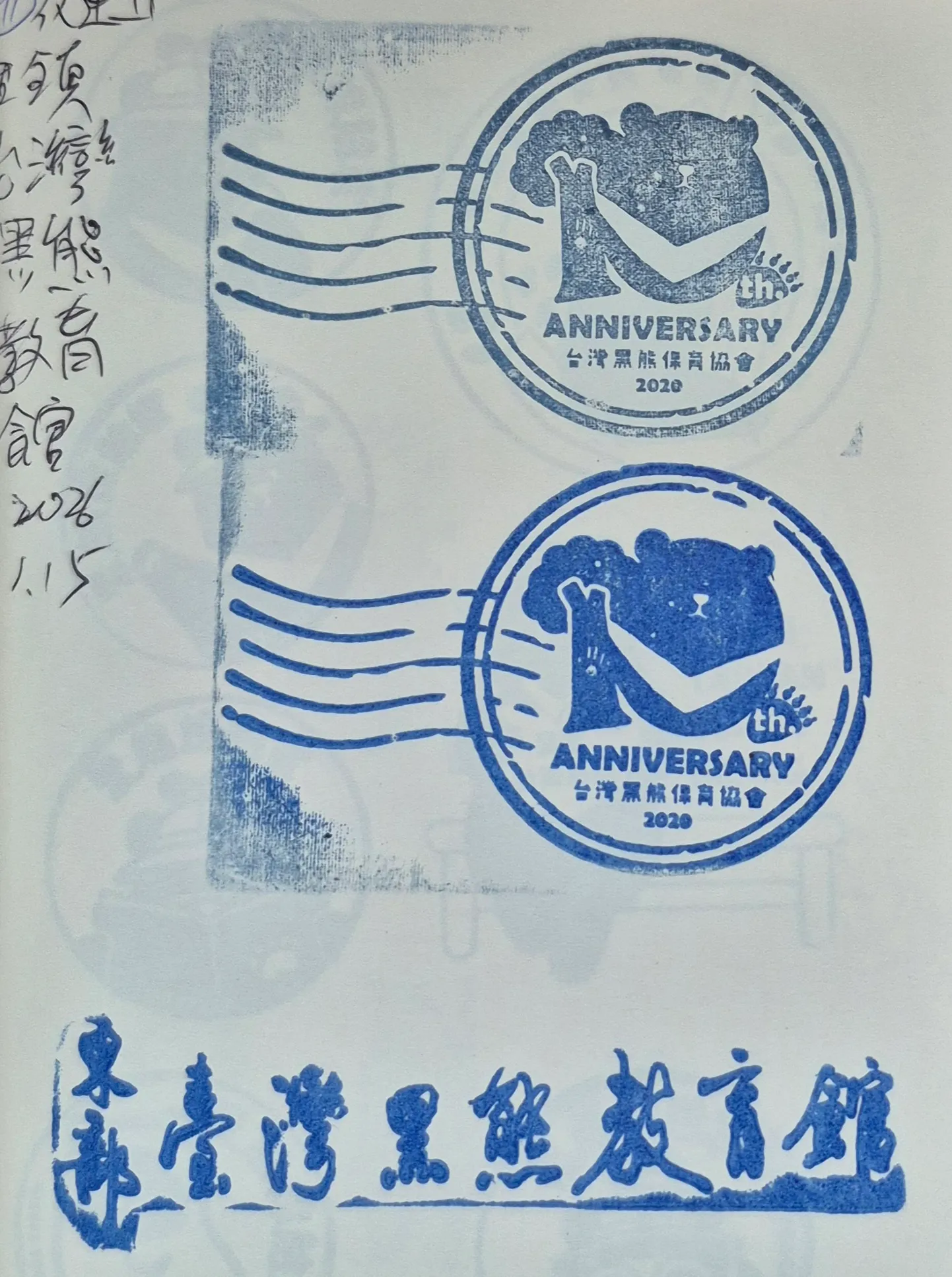 台灣黑熊教育館集章