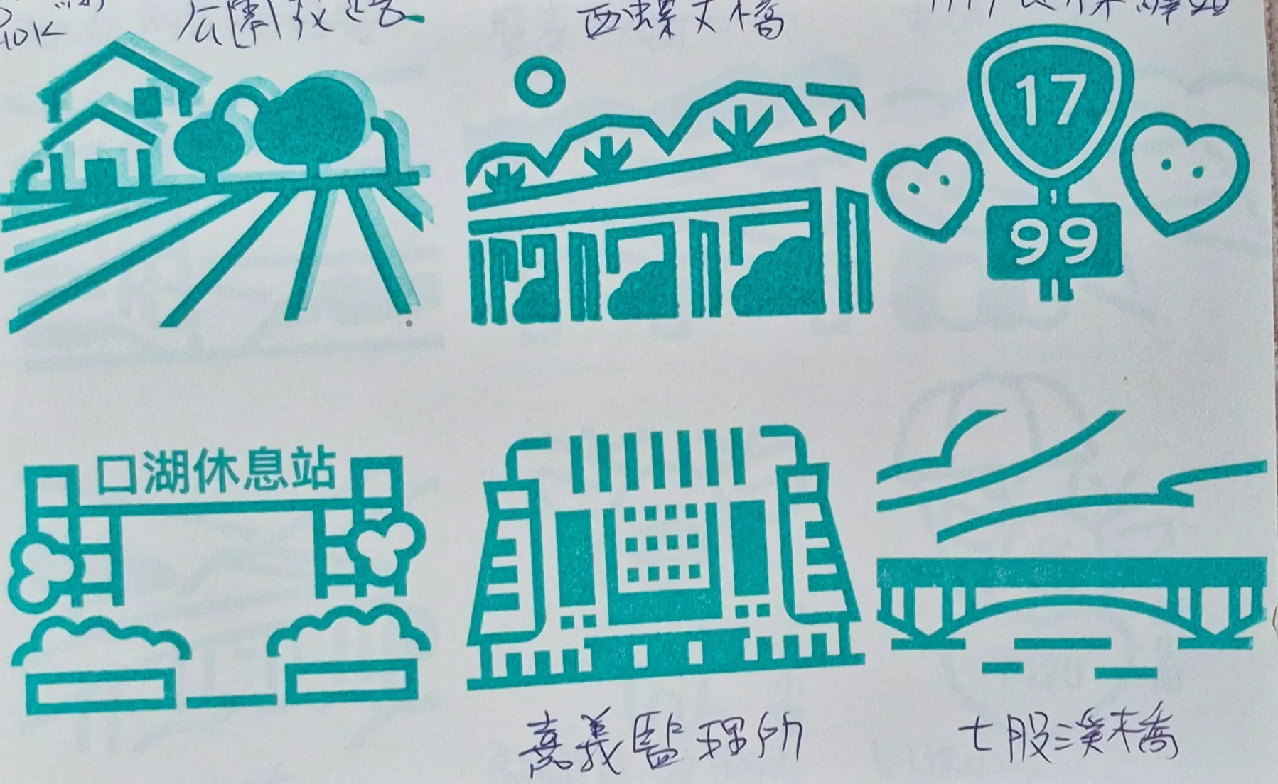 台灣公路博物館集章