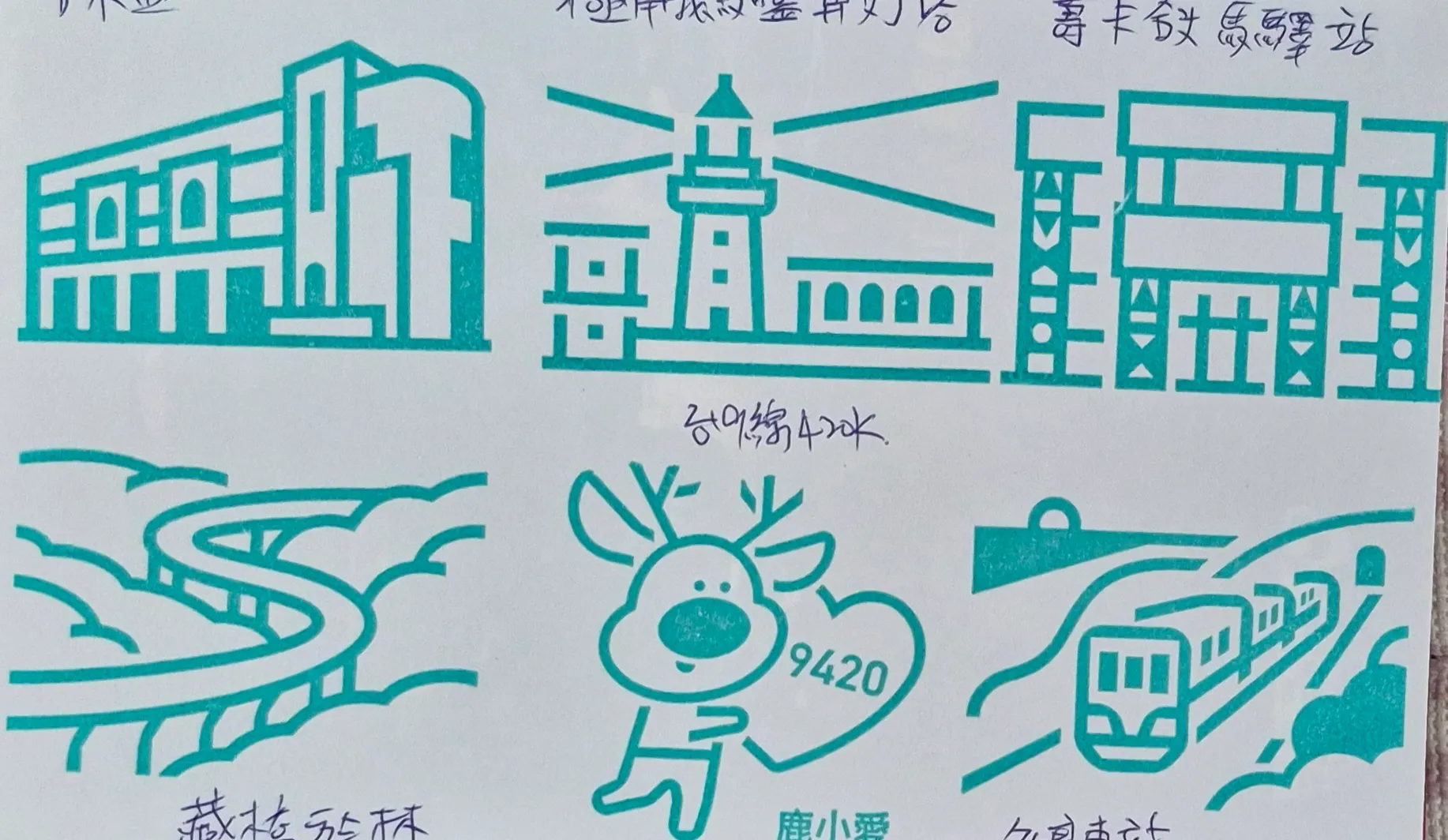 台灣公路博物館集章