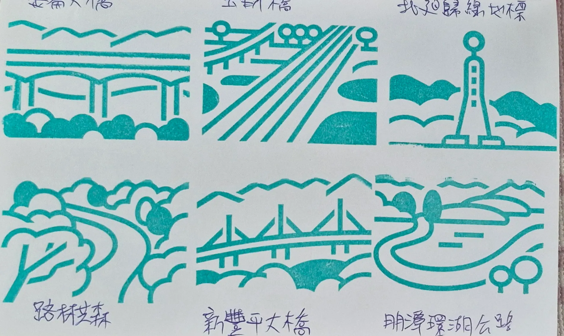 台灣公路博物館集章