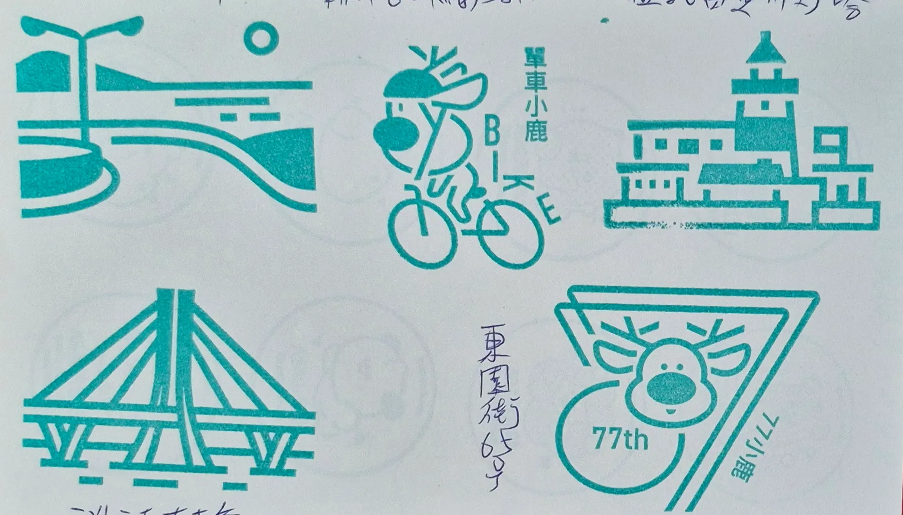 台灣公路博物館集章