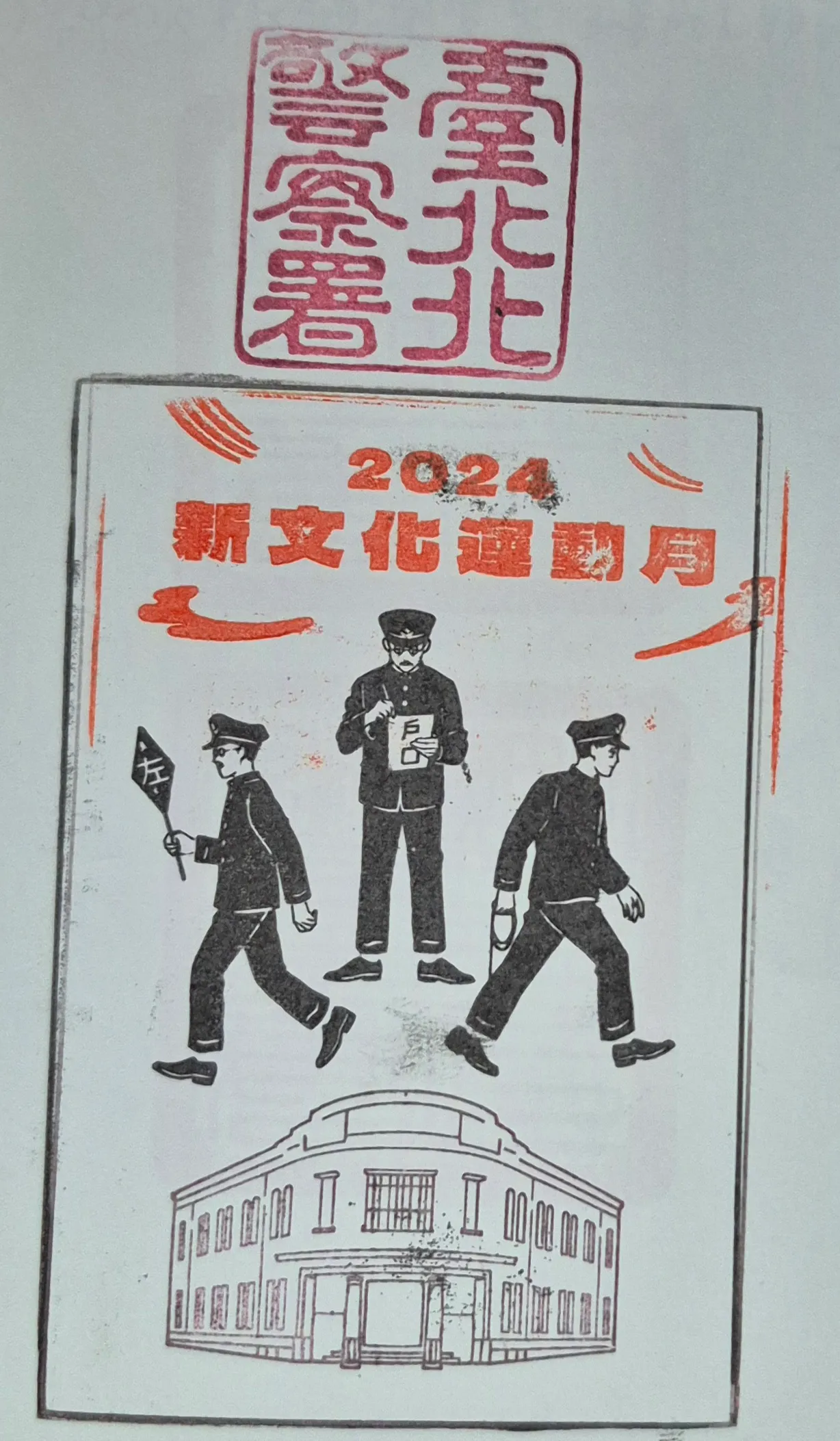 台灣新文化運動紀念館集章