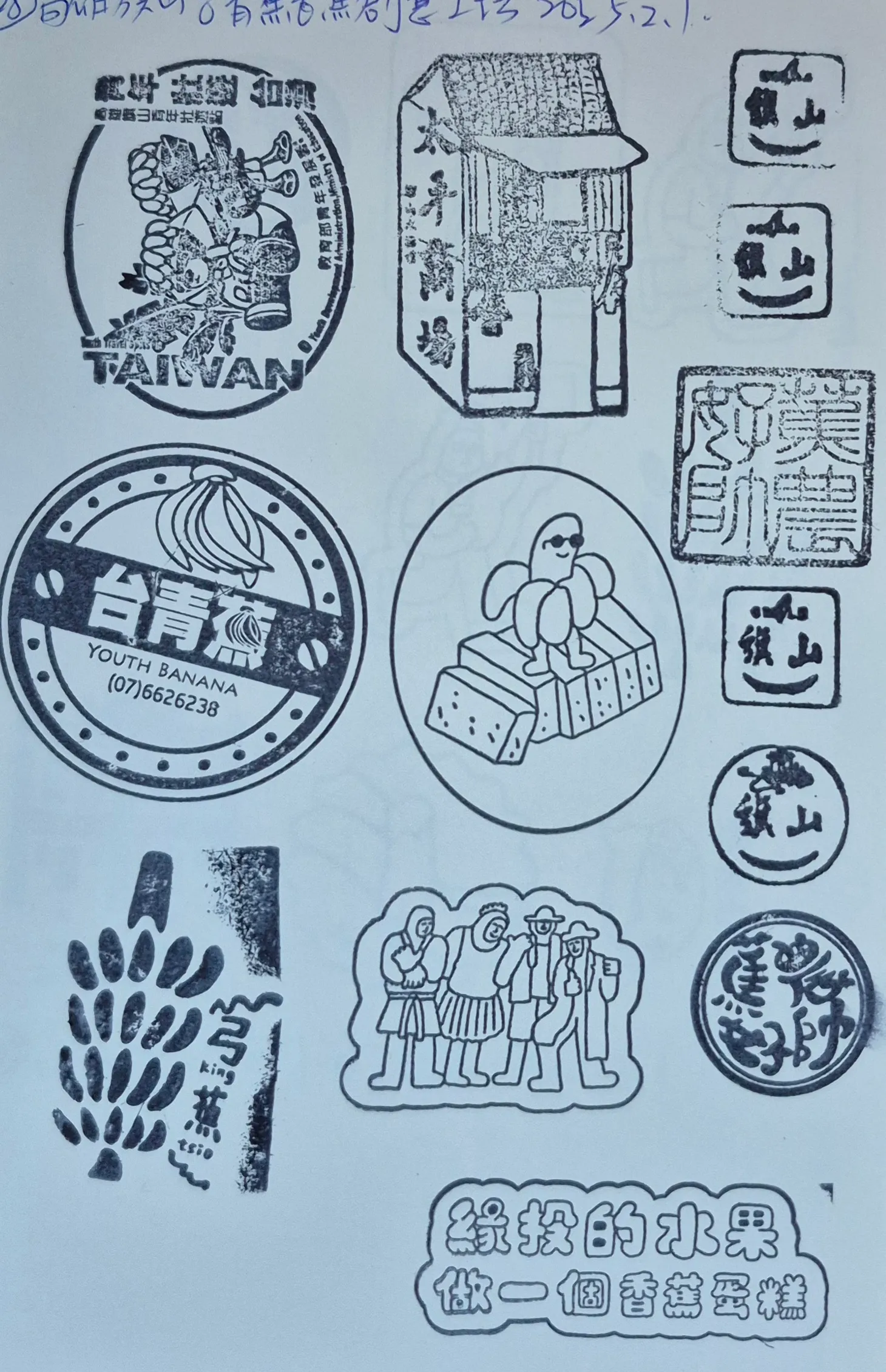 台青蕉香蕉創意工坊集章