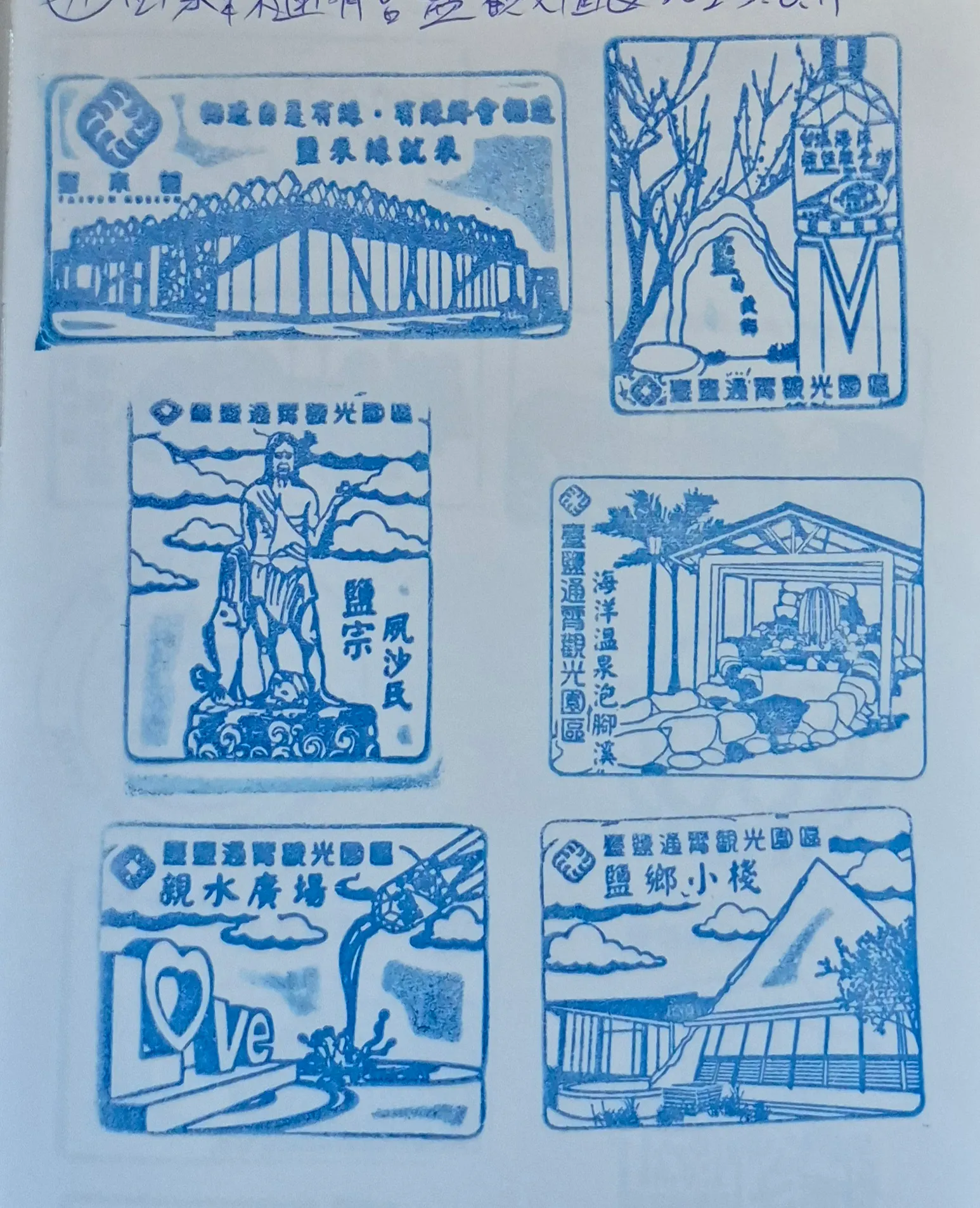 台鹽觀光園區集章