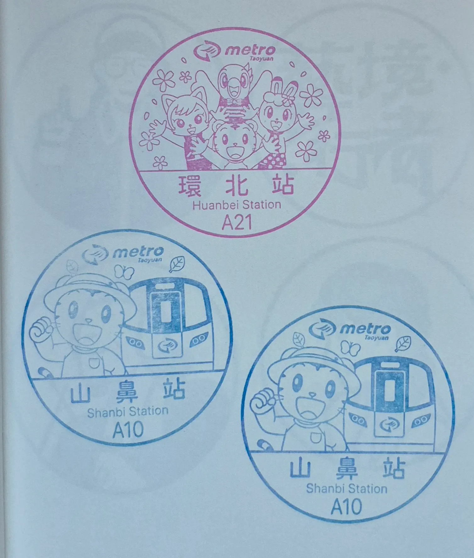 桃園機場捷運集章