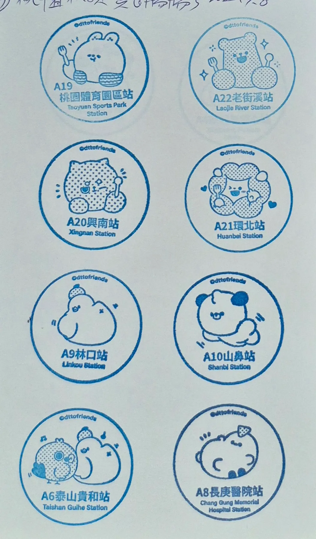 桃園機場捷運集章