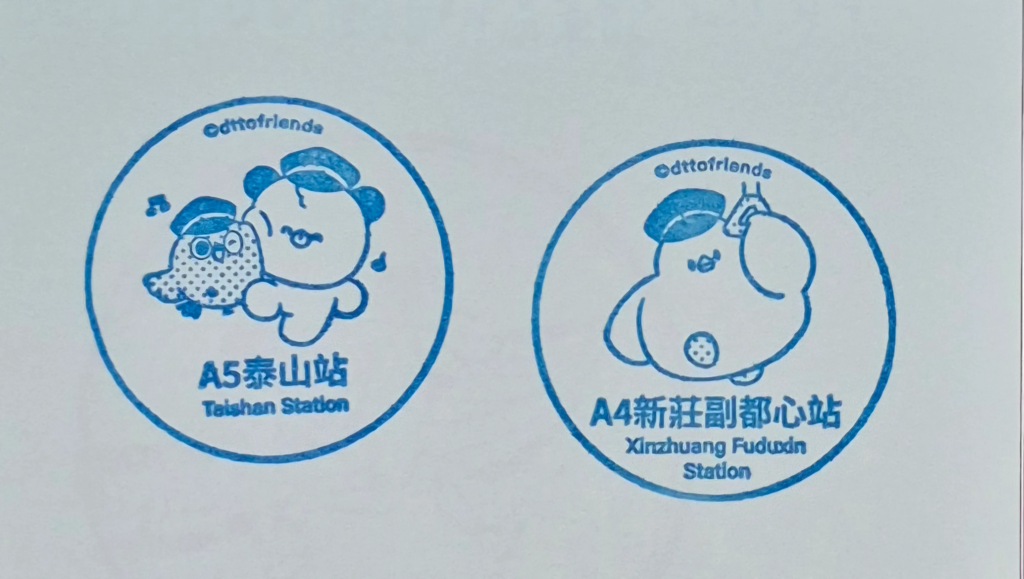 桃園機場捷運集章-桃園市集章