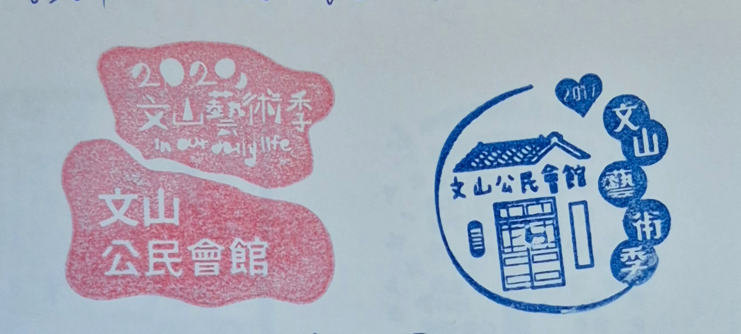 文山公民會館集章