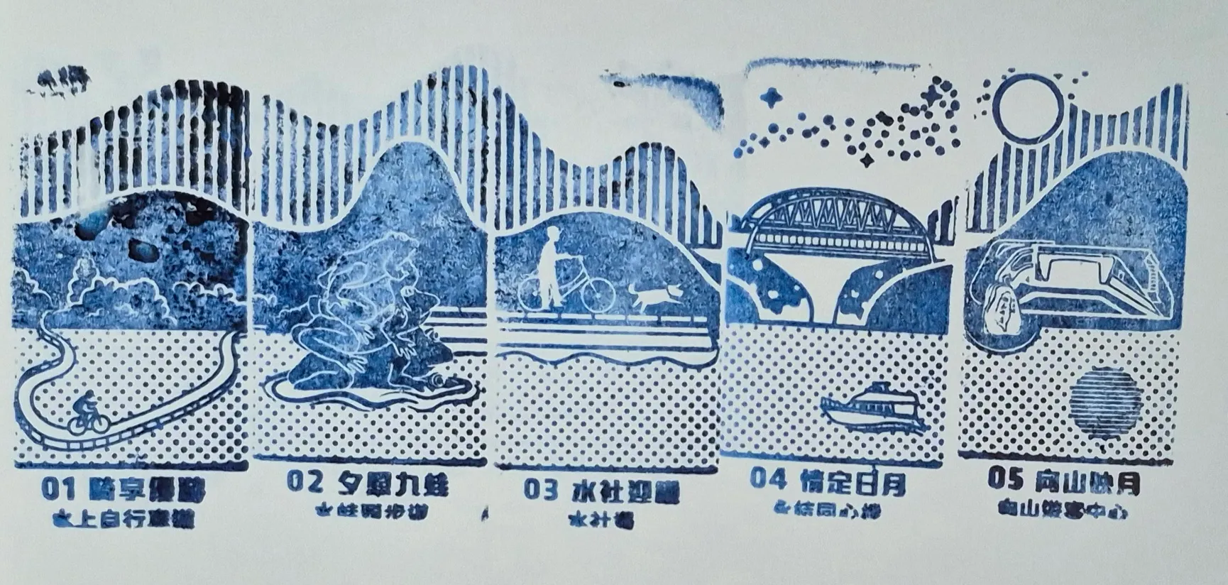 向山遊客中心集章