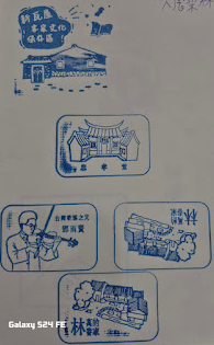 新瓦屋客家文化保存區集章