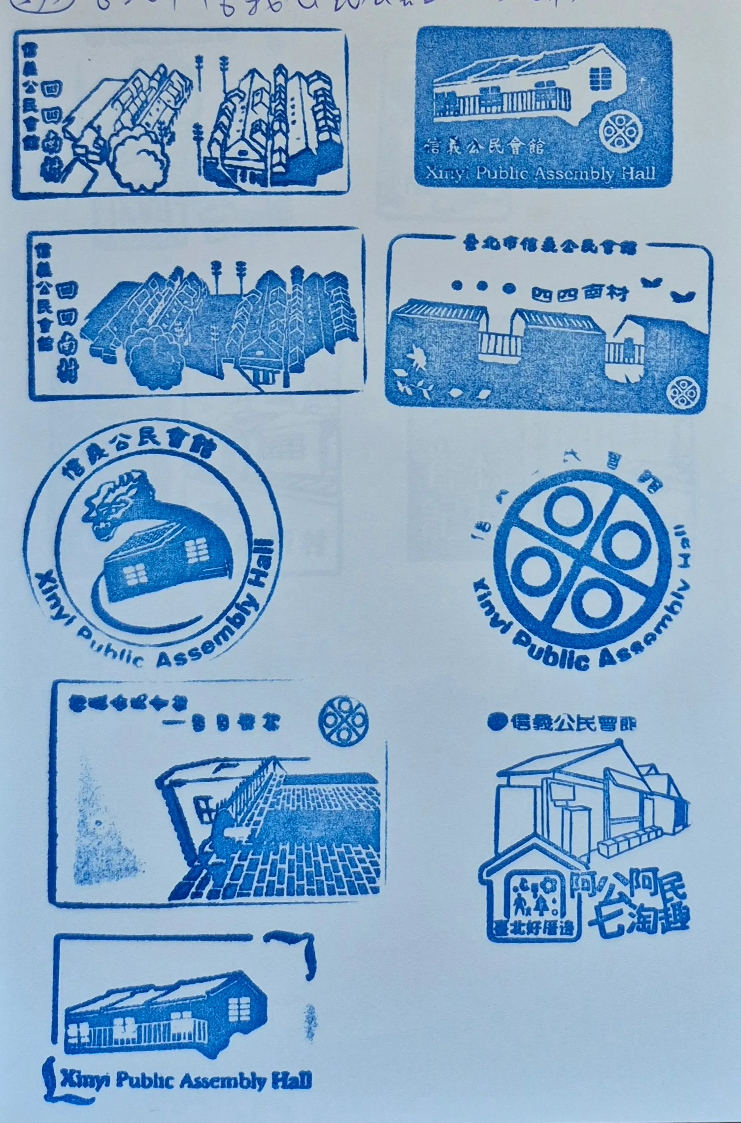 信義公民會館集章集章