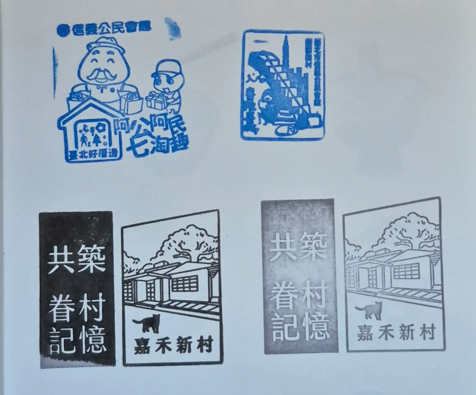 信義公民會館集章集章