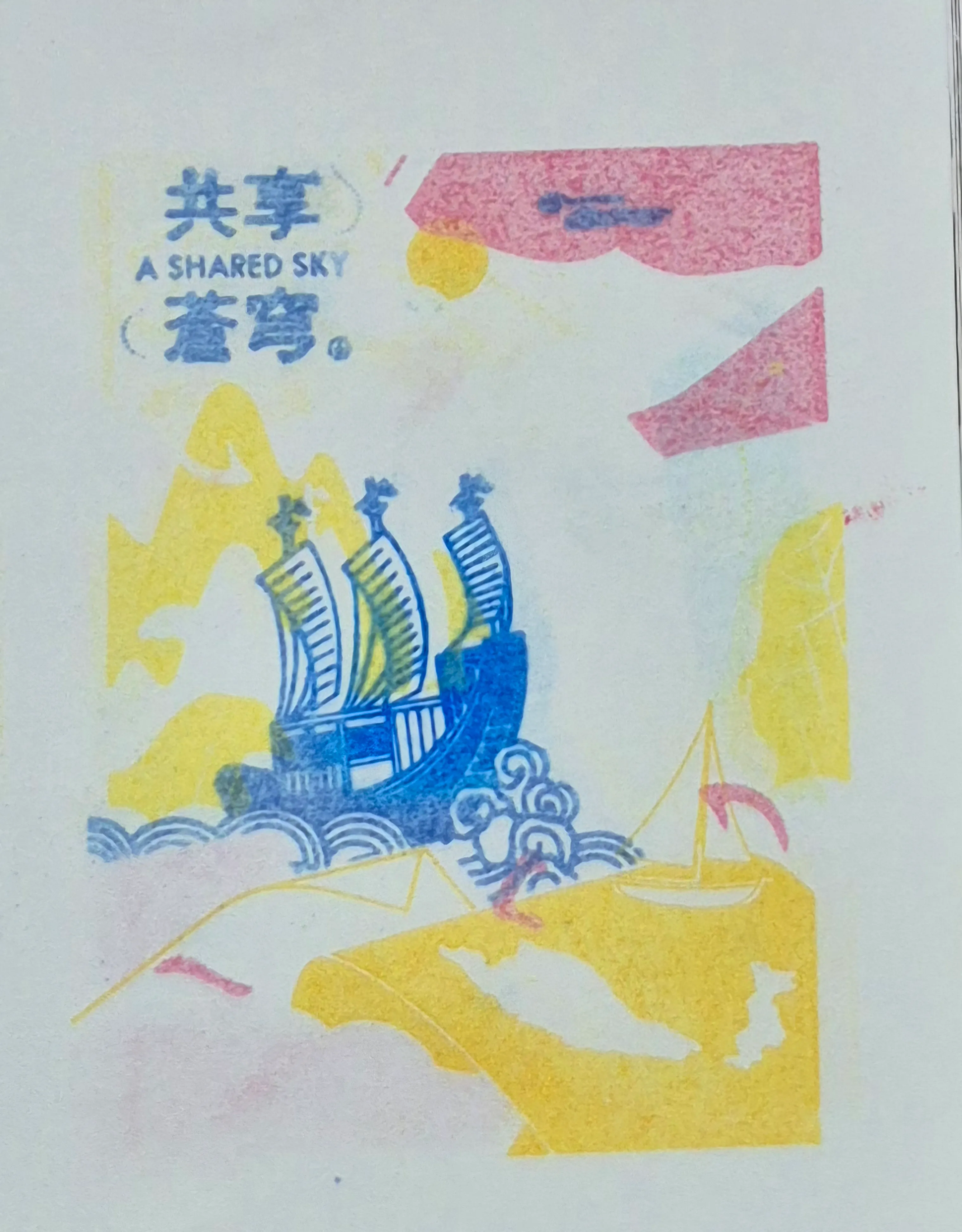 陽交大校史館活動集章