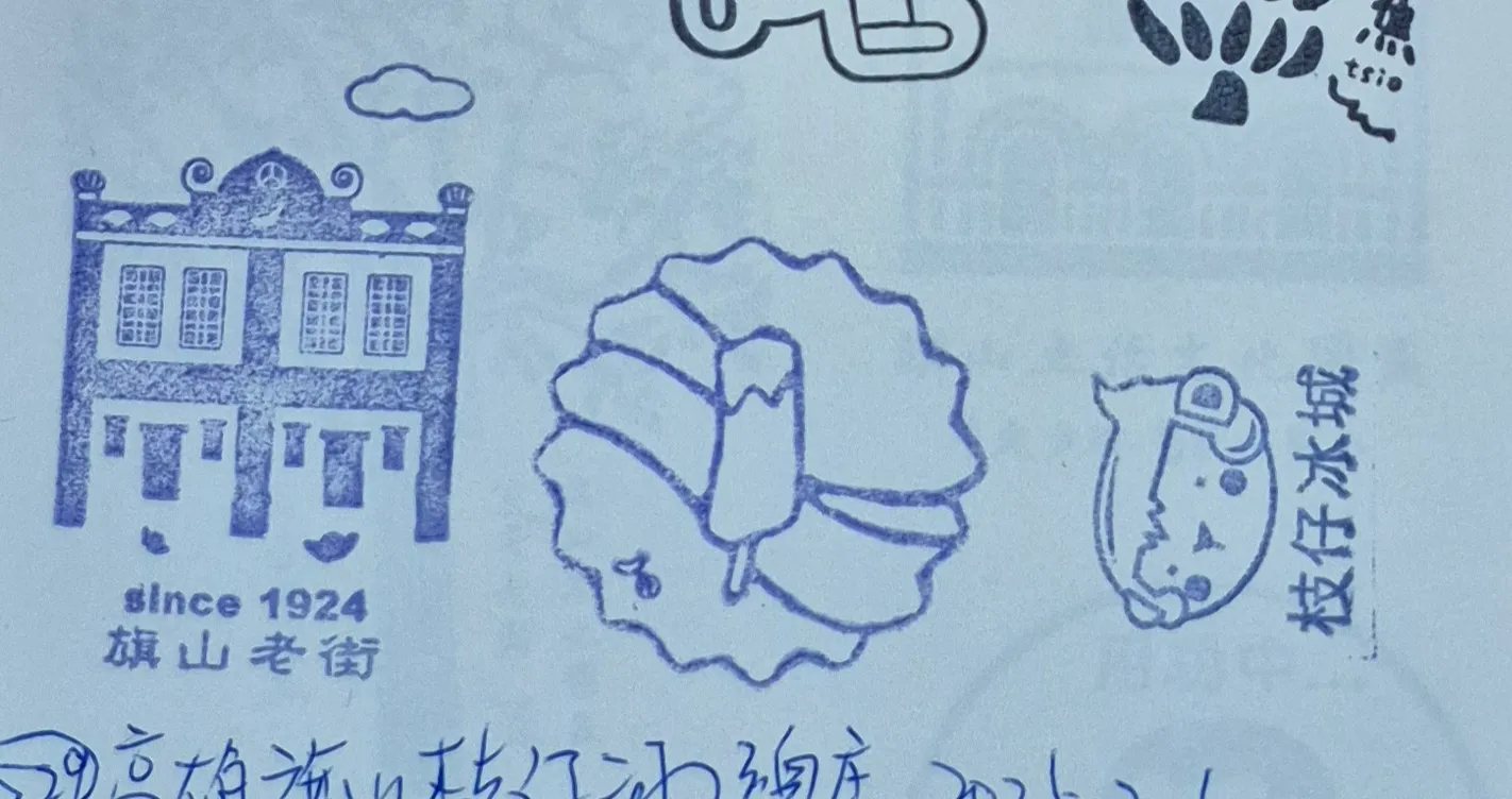 枝仔冰城總店集章