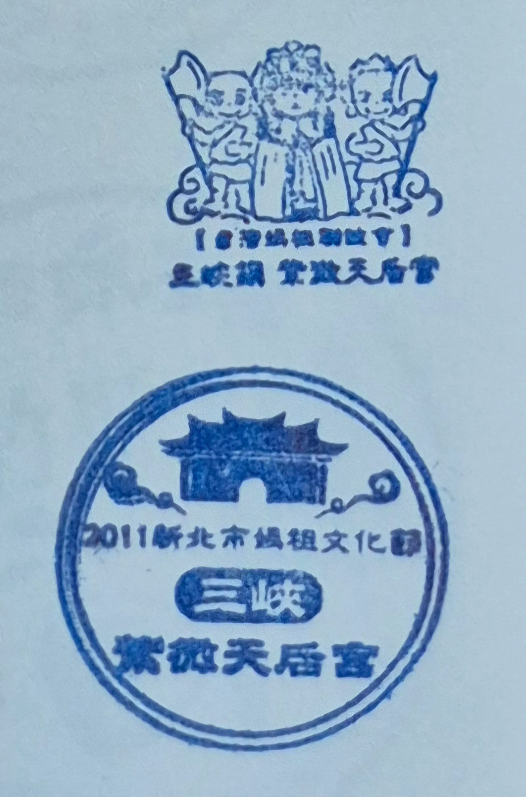 紫微天后宮集章