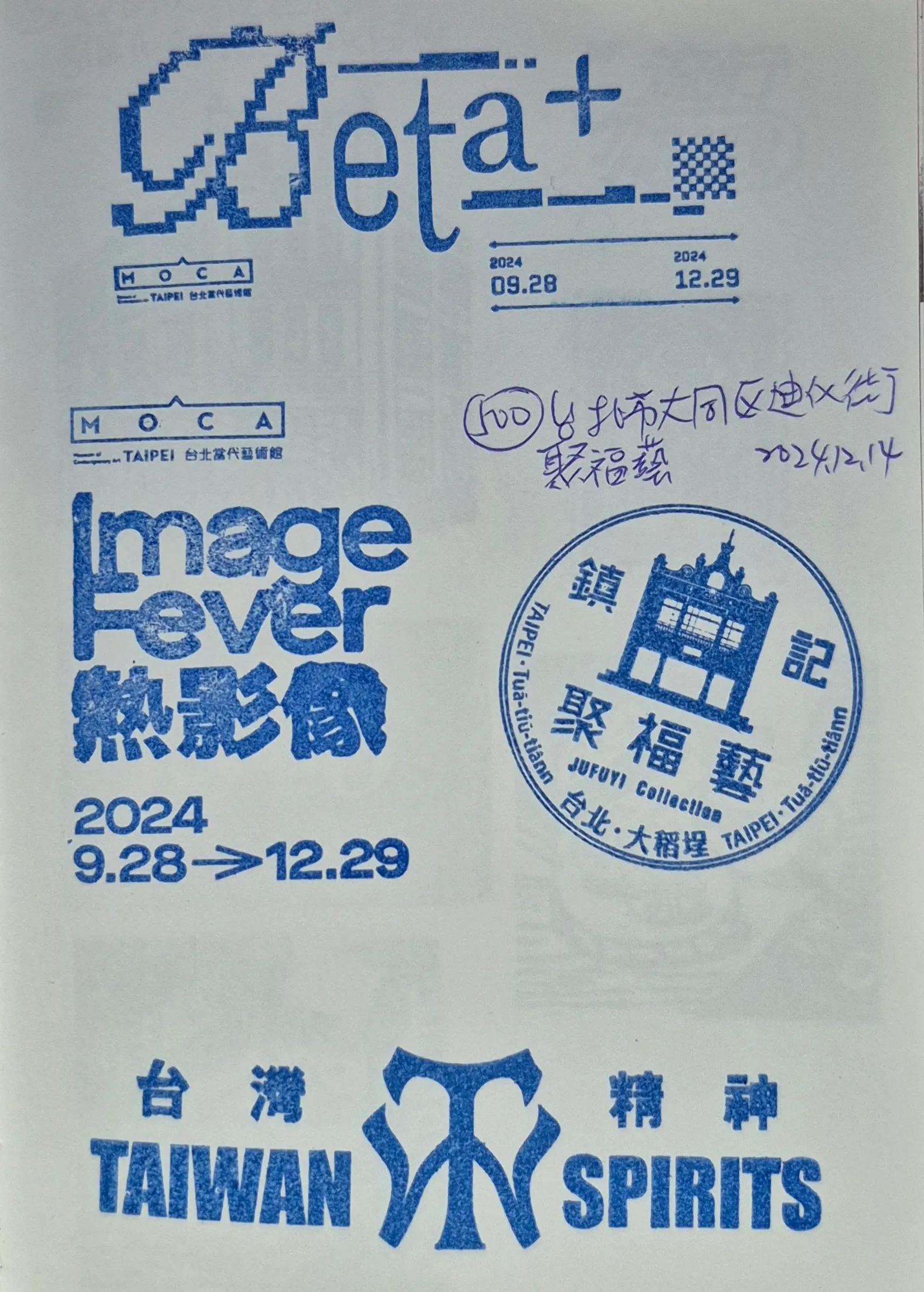 誠品南西店集章