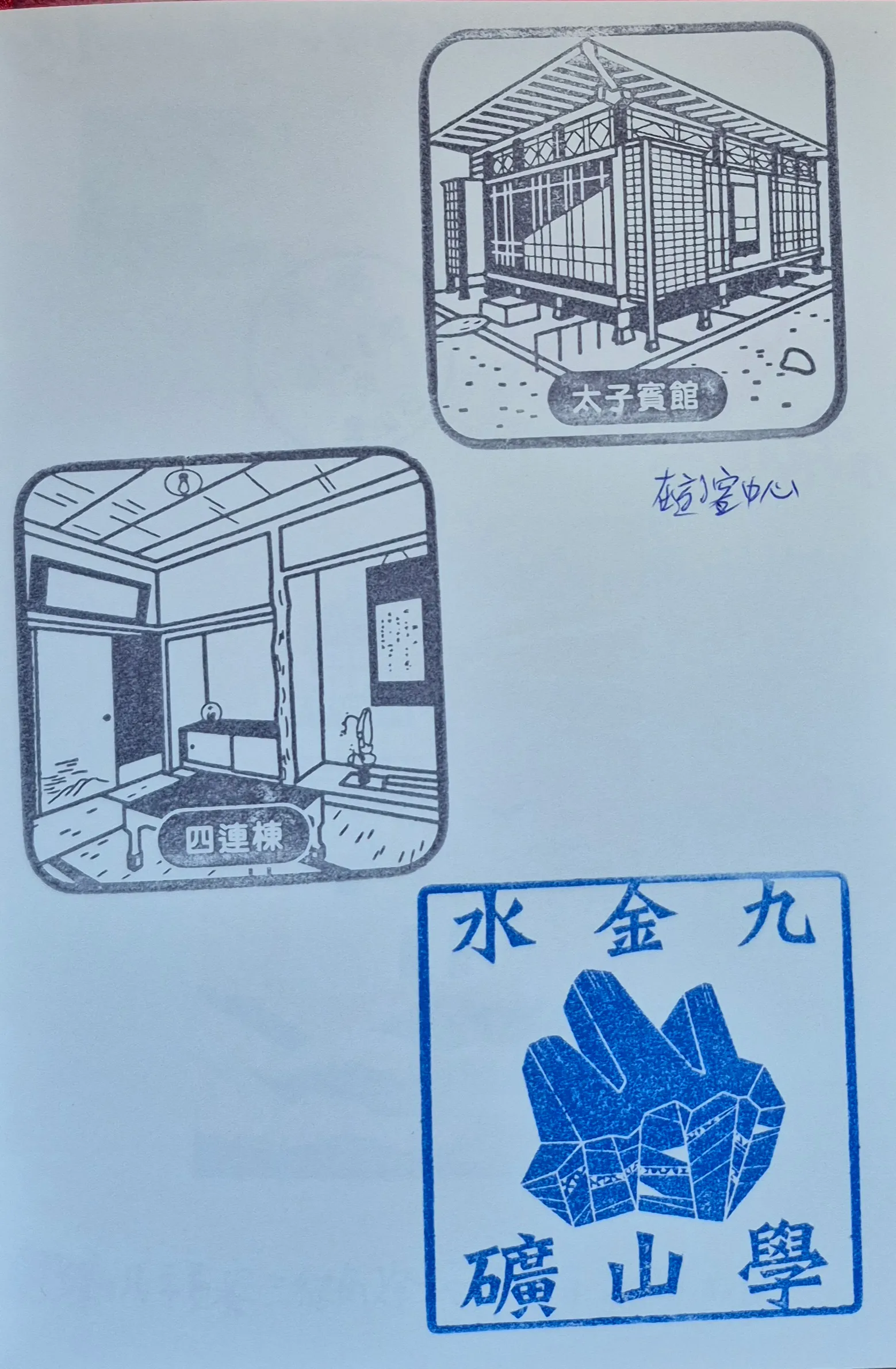 黃金博物館集章